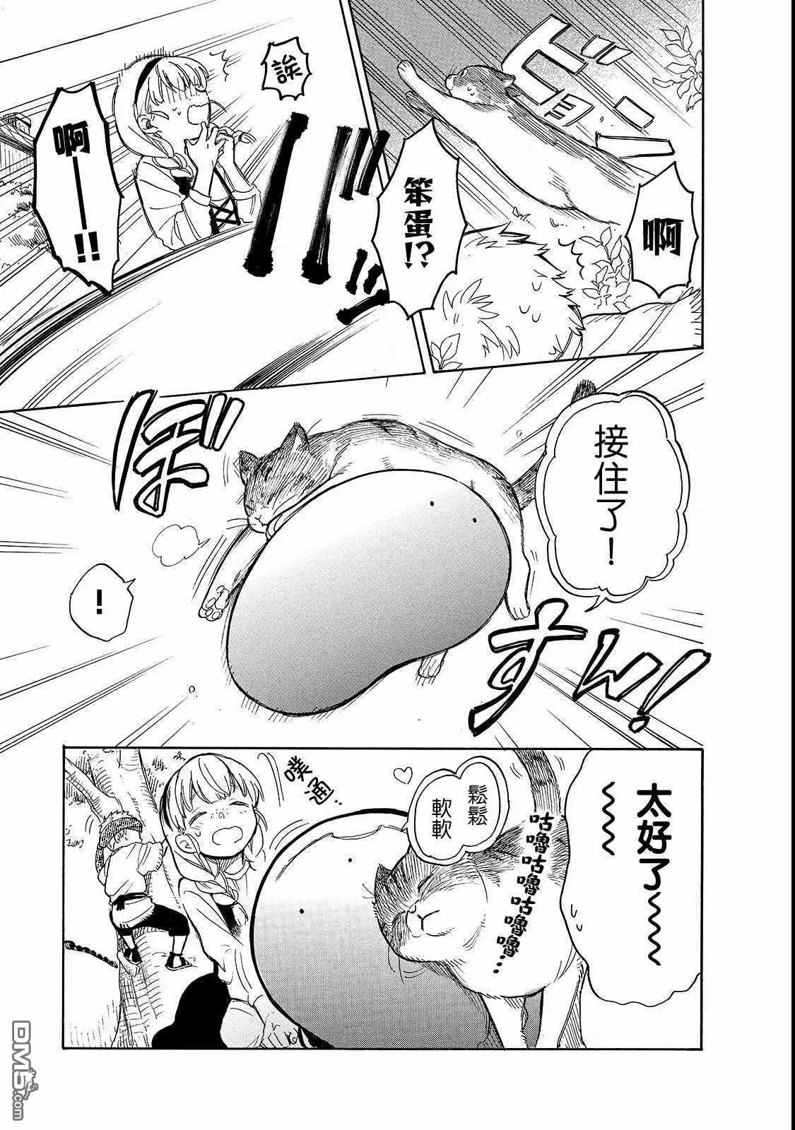 《网购技能开启异世界美食之旅 水水的大冒险》第22话 孩子之间的小小大冒险 第9页