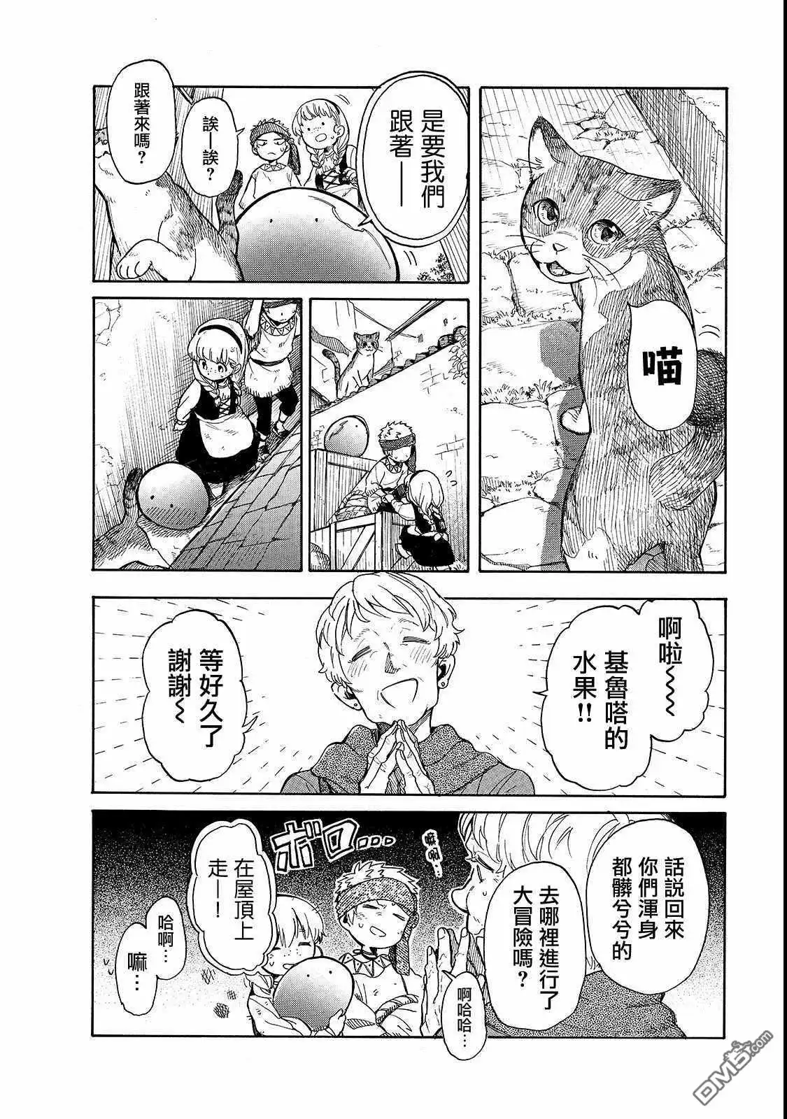 《网购技能开启异世界美食之旅 水水的大冒险》第22话 孩子之间的小小大冒险 第10页