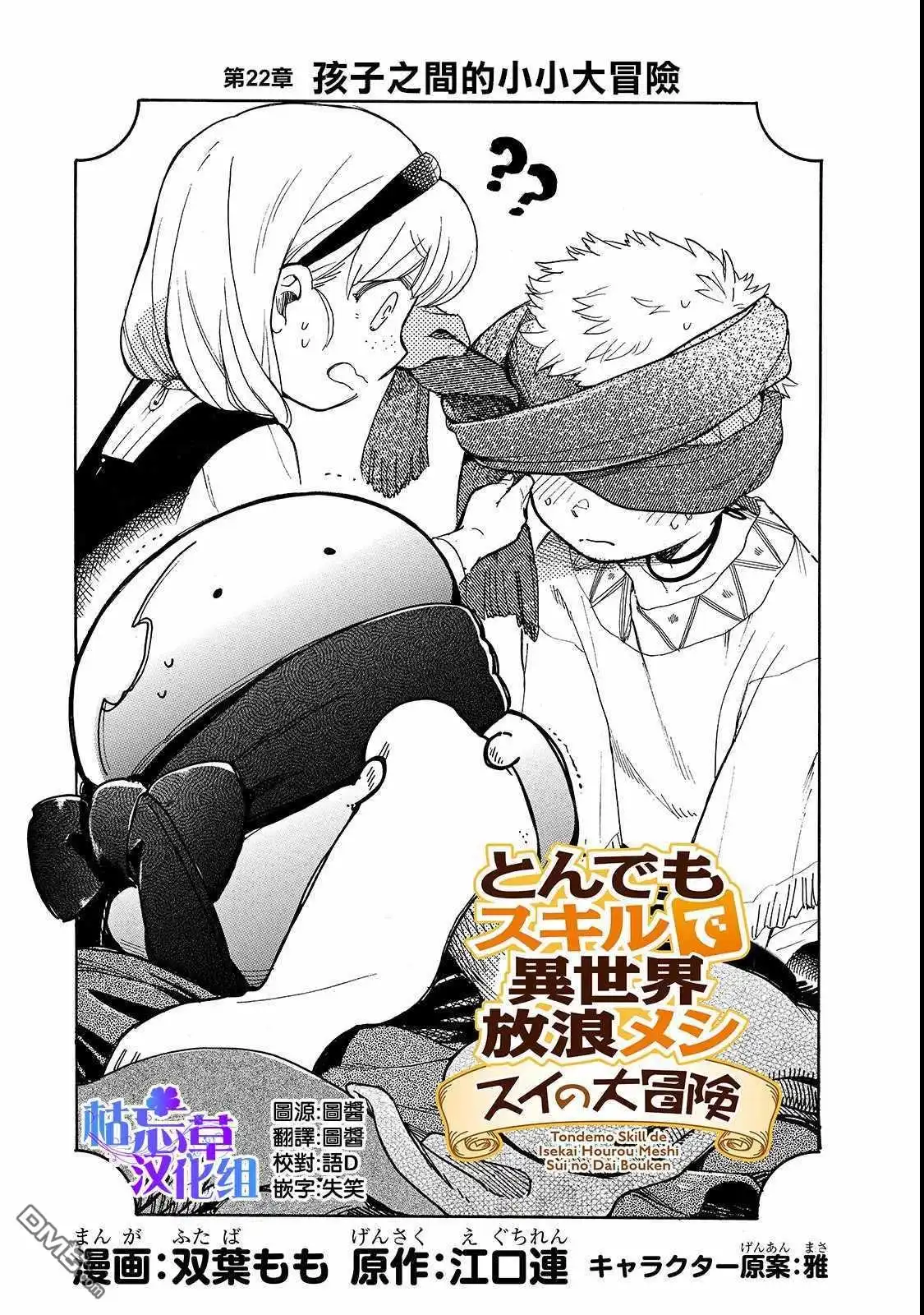 《网购技能开启异世界美食之旅 水水的大冒险》第22话 孩子之间的小小大冒险 第1页