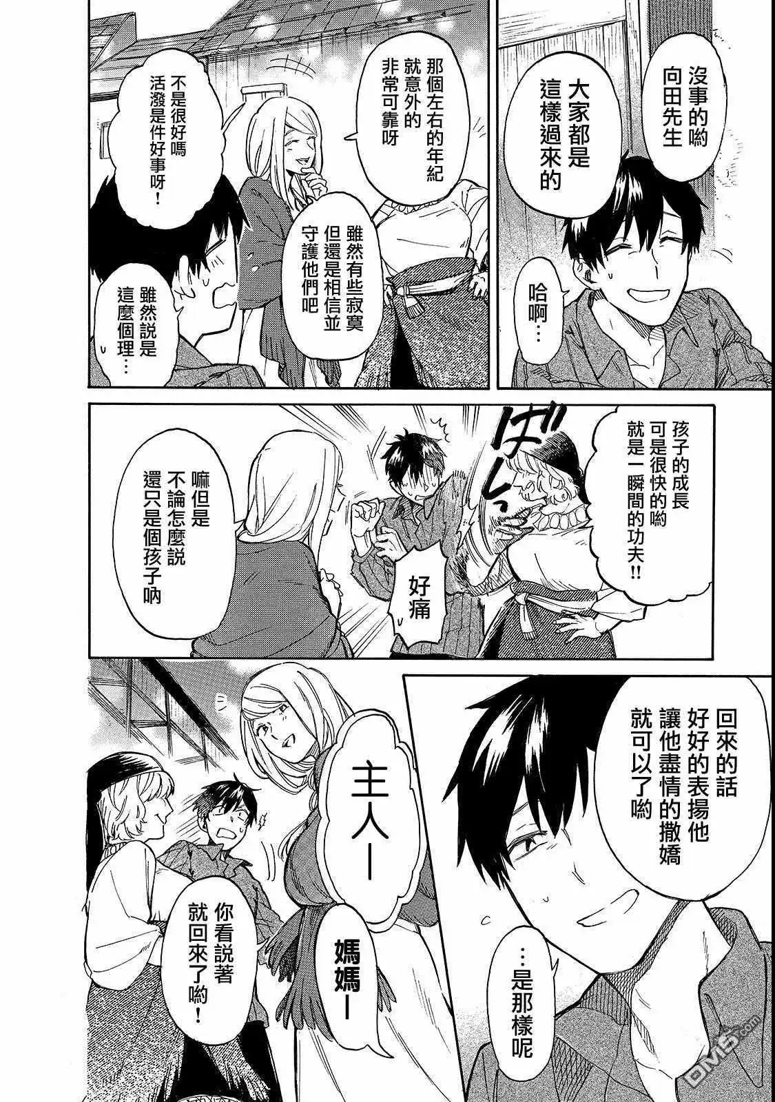 《网购技能开启异世界美食之旅 水水的大冒险》第22话 孩子之间的小小大冒险 第14页