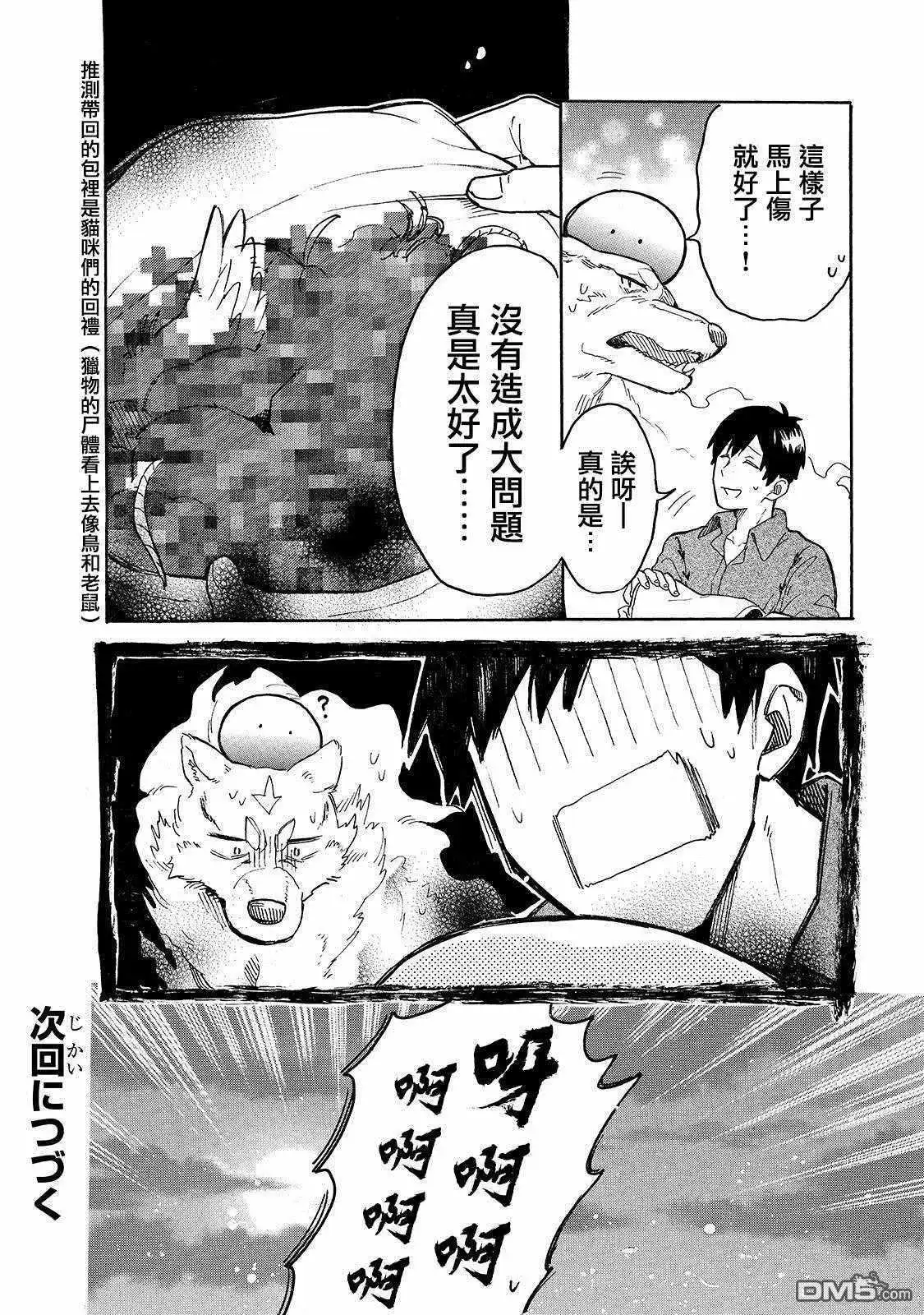 《网购技能开启异世界美食之旅 水水的大冒险》第23话 崭新的皮包和小猫仔 第16页