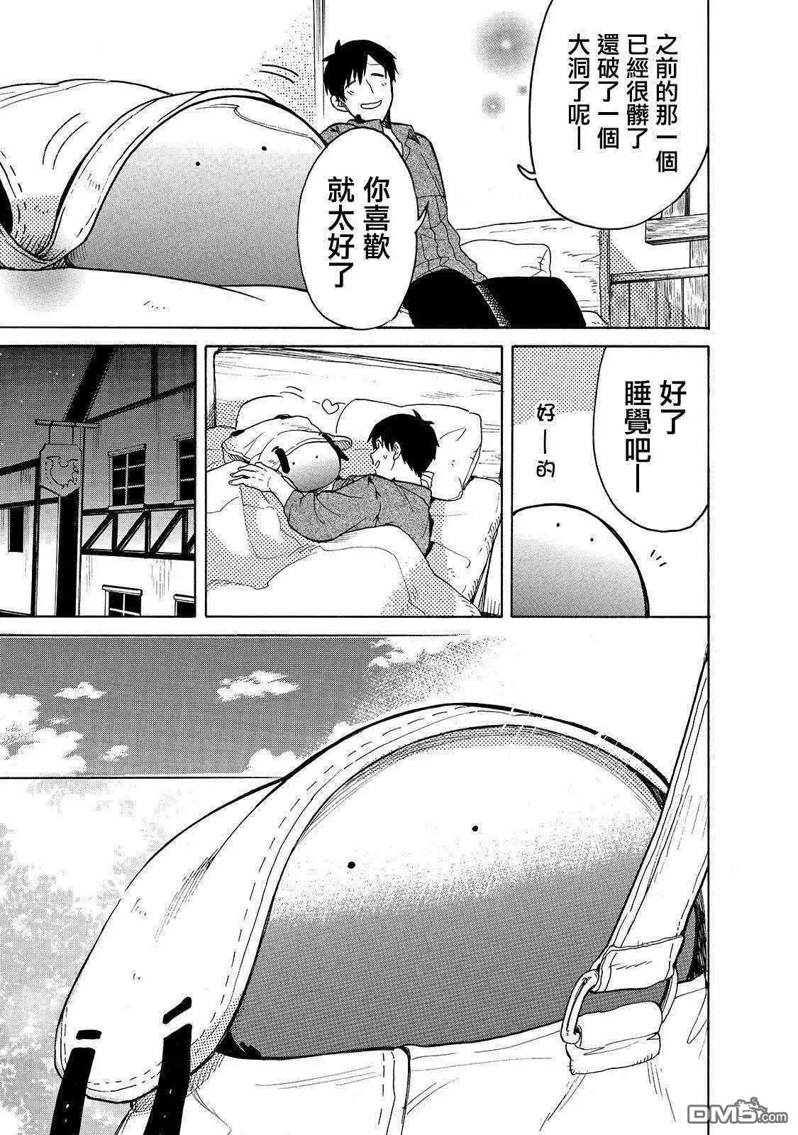《网购技能开启异世界美食之旅 水水的大冒险》第23话 崭新的皮包和小猫仔 第3页