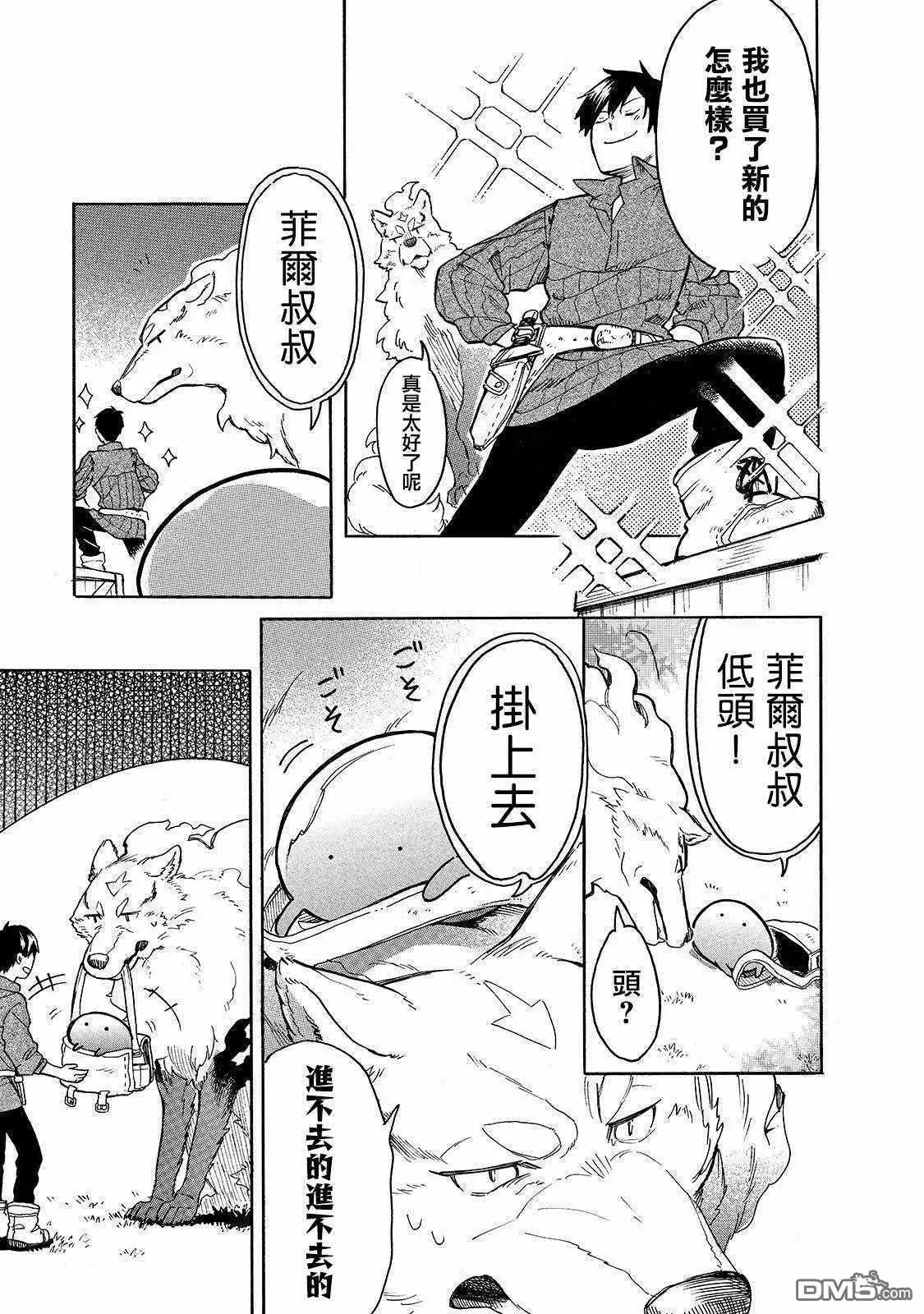 《网购技能开启异世界美食之旅 水水的大冒险》第23话 崭新的皮包和小猫仔 第5页