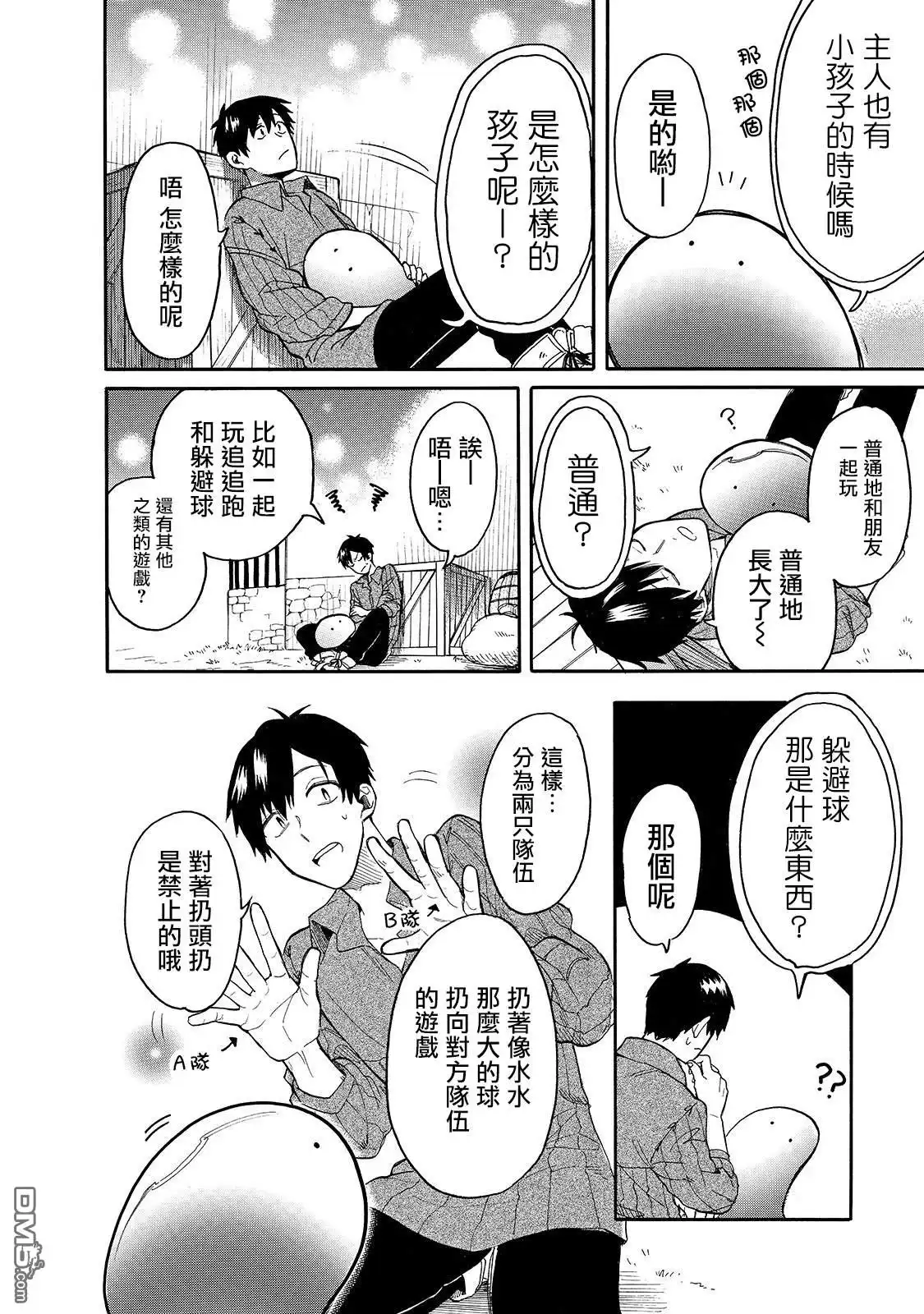 《网购技能开启异世界美食之旅 水水的大冒险》第24话 水水，想变成大人 第8页