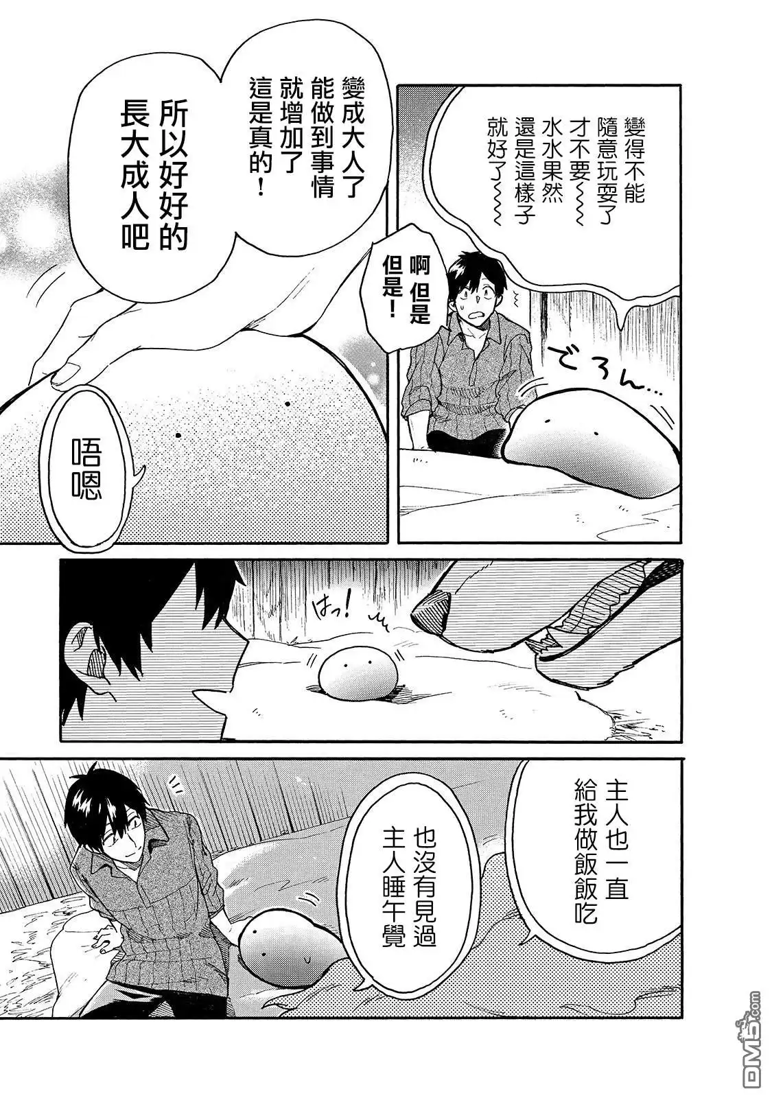 《网购技能开启异世界美食之旅 水水的大冒险》第24话 水水，想变成大人 第11页