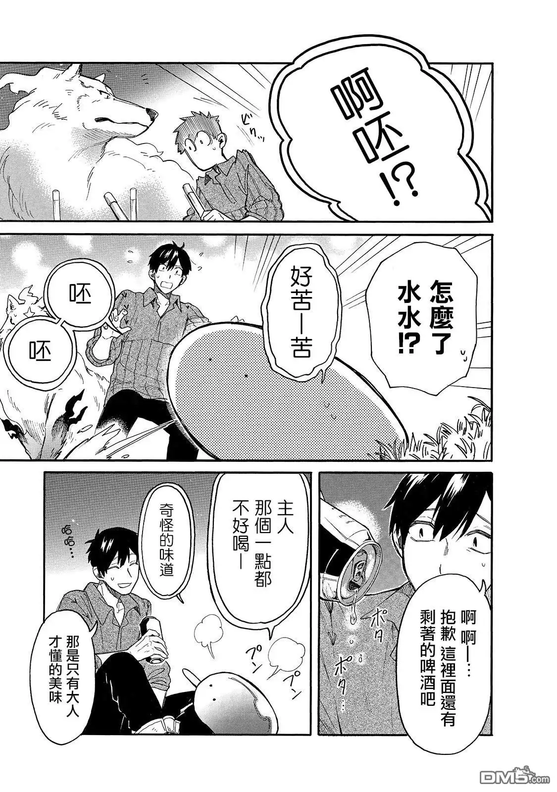 《网购技能开启异世界美食之旅 水水的大冒险》第24话 水水，想变成大人 第3页
