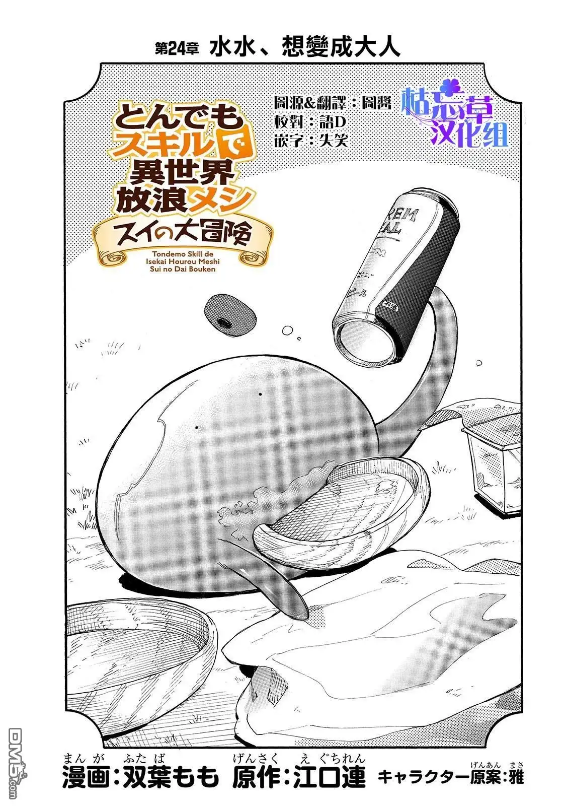 《网购技能开启异世界美食之旅 水水的大冒险》第24话 水水，想变成大人 第2页