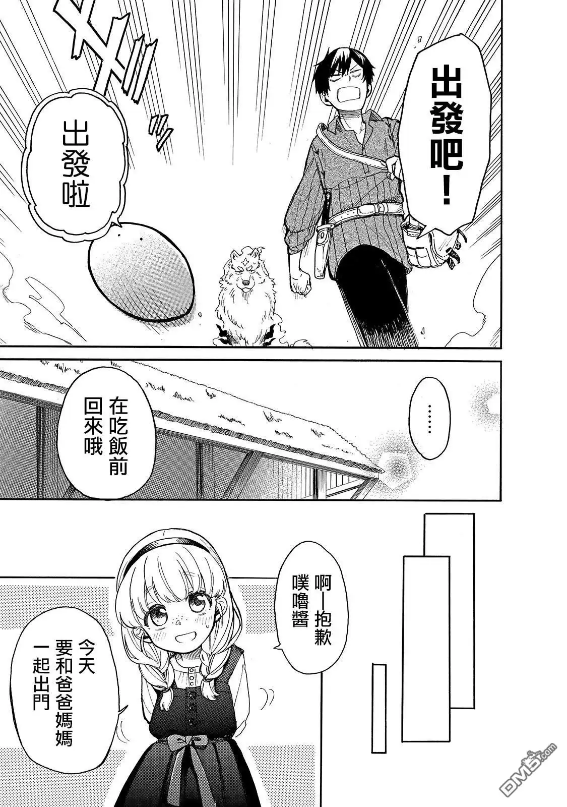 《网购技能开启异世界美食之旅 水水的大冒险》第25话 从水水眼里看世界 第7页