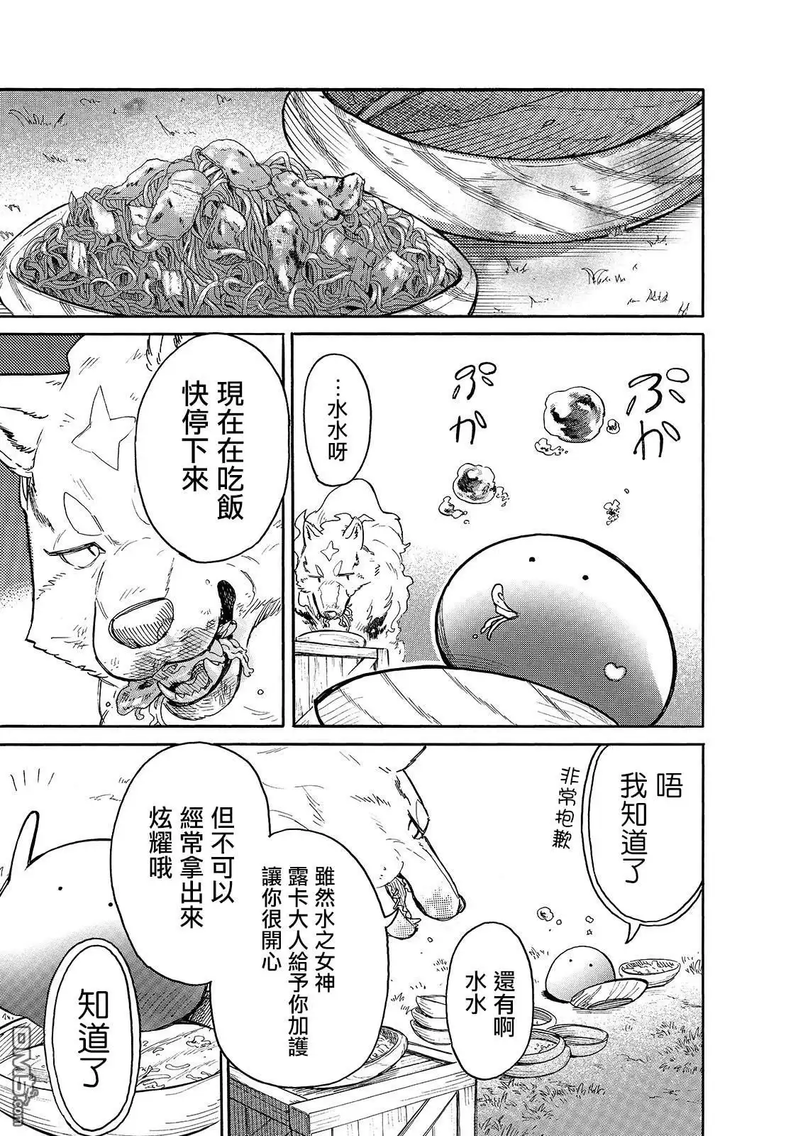《网购技能开启异世界美食之旅 水水的大冒险》第25话 从水水眼里看世界 第3页