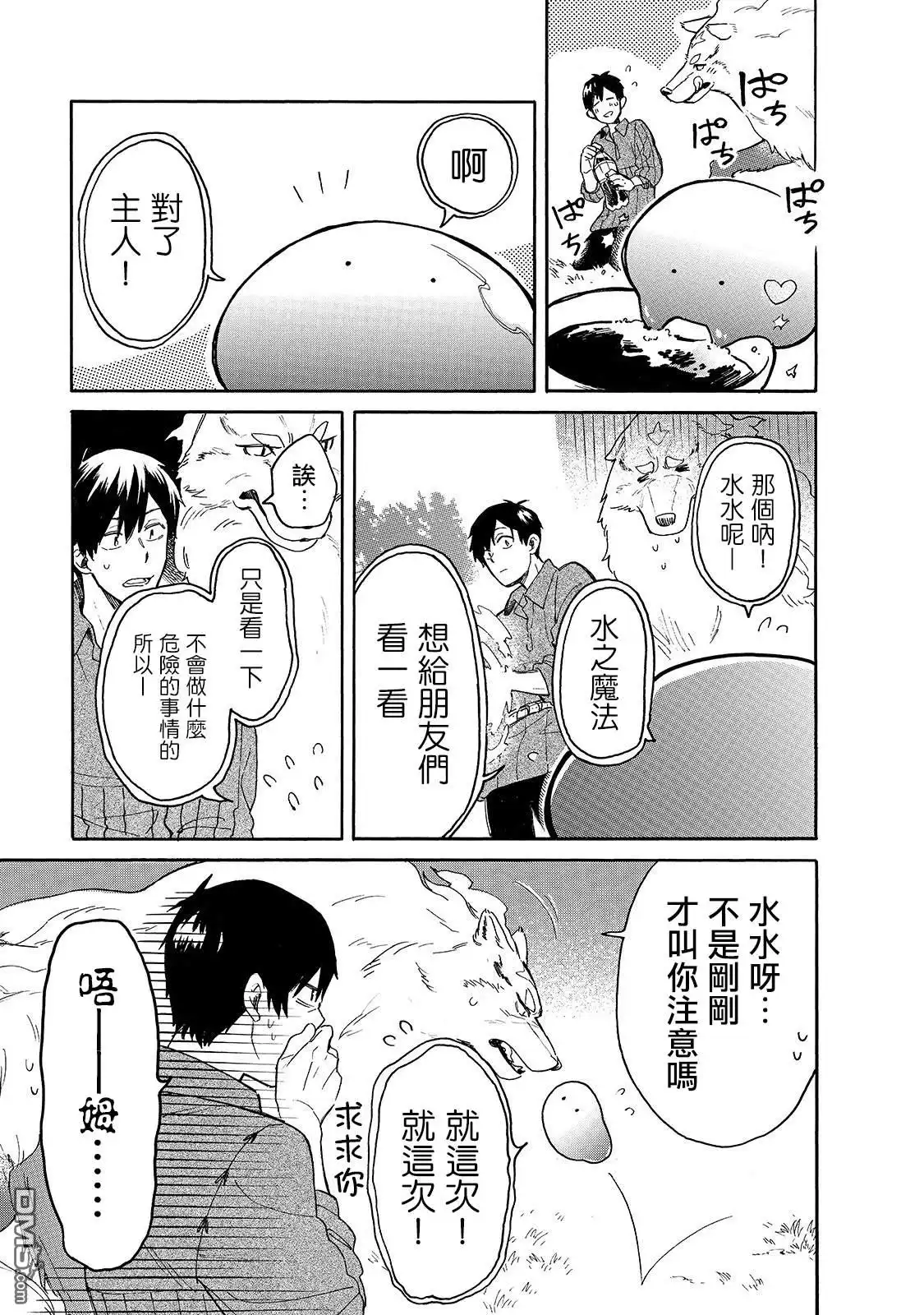 《网购技能开启异世界美食之旅 水水的大冒险》第25话 从水水眼里看世界 第5页