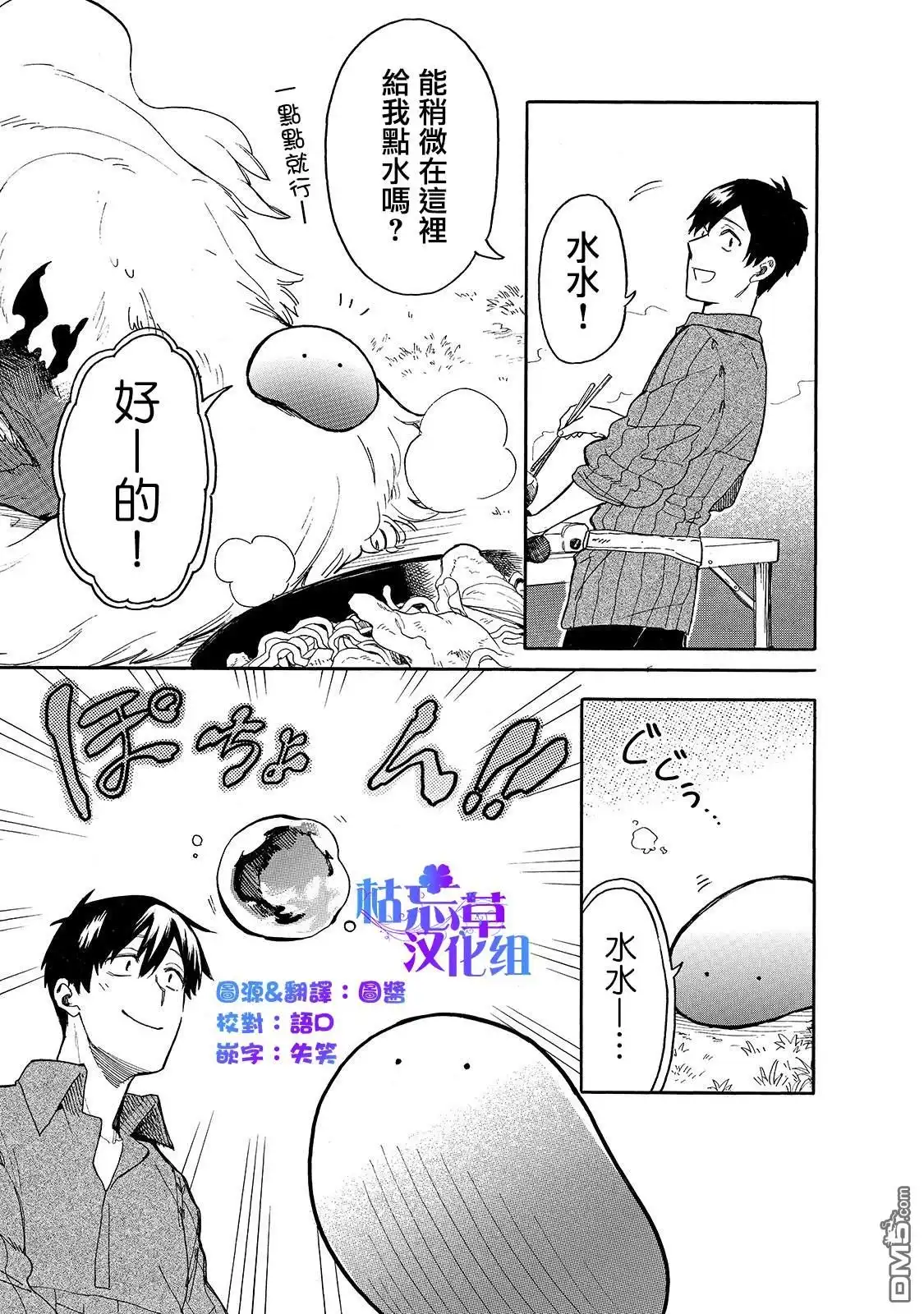 《网购技能开启异世界美食之旅 水水的大冒险》第25话 从水水眼里看世界 第1页