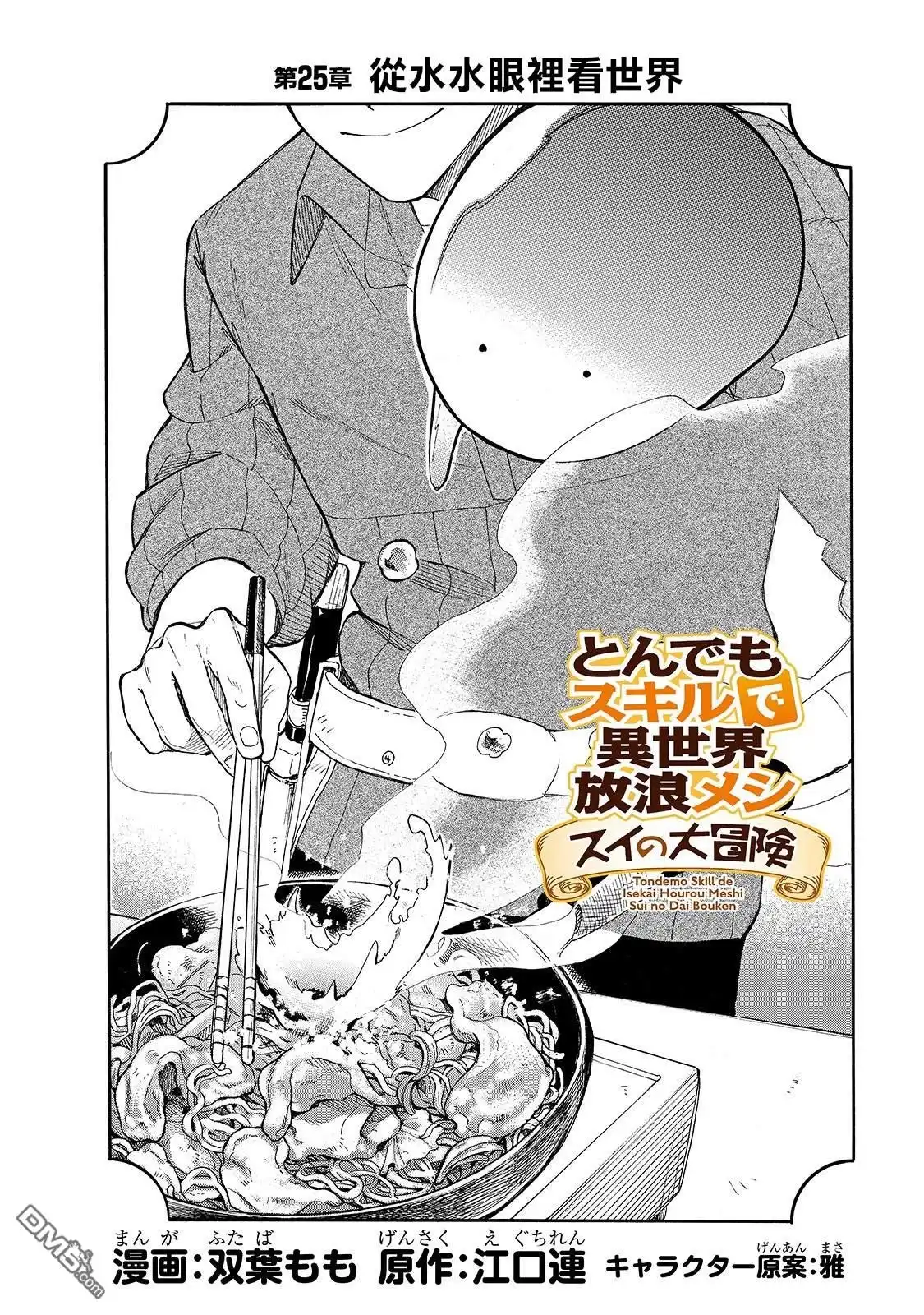 《网购技能开启异世界美食之旅 水水的大冒险》第25话 从水水眼里看世界 第2页