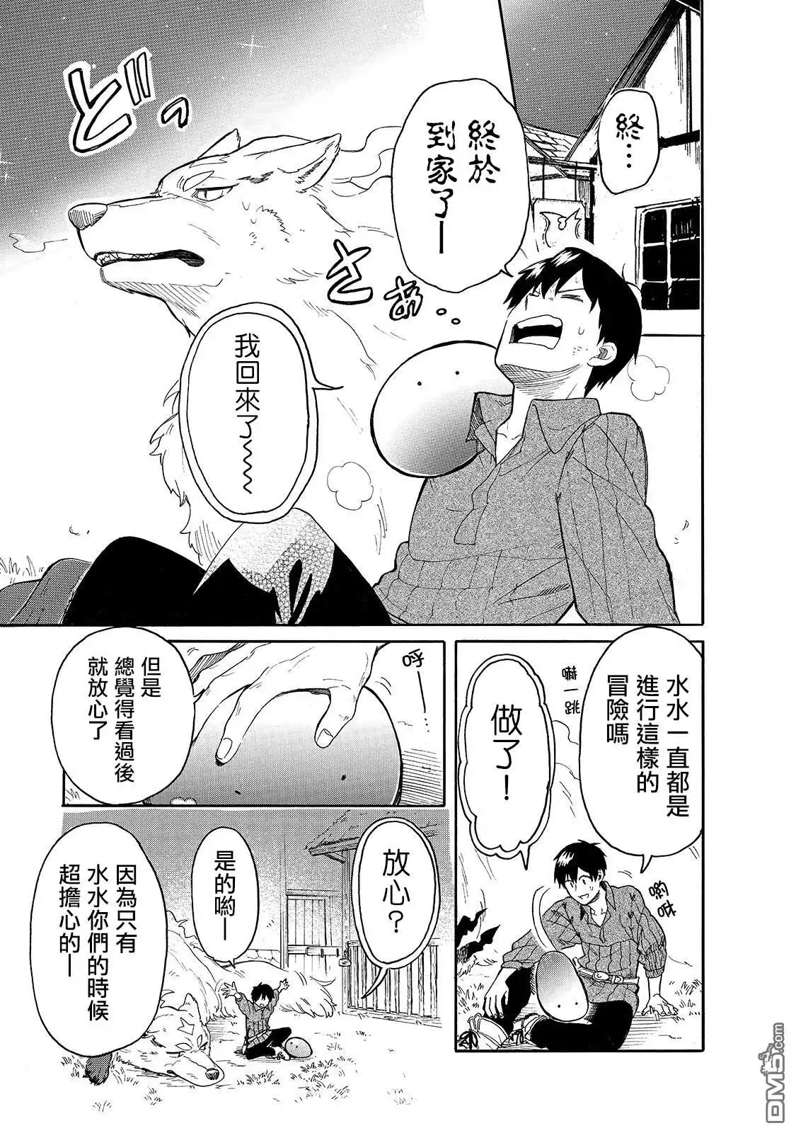 《网购技能开启异世界美食之旅 水水的大冒险》第25话 从水水眼里看世界 第15页