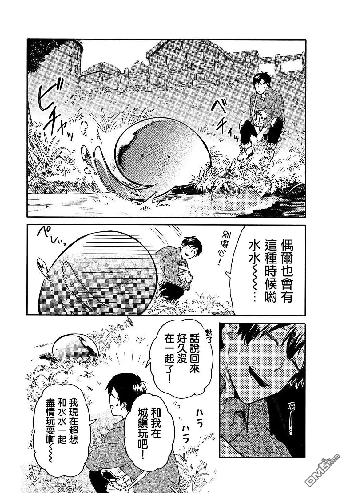 《网购技能开启异世界美食之旅 水水的大冒险》第25话 从水水眼里看世界 第9页