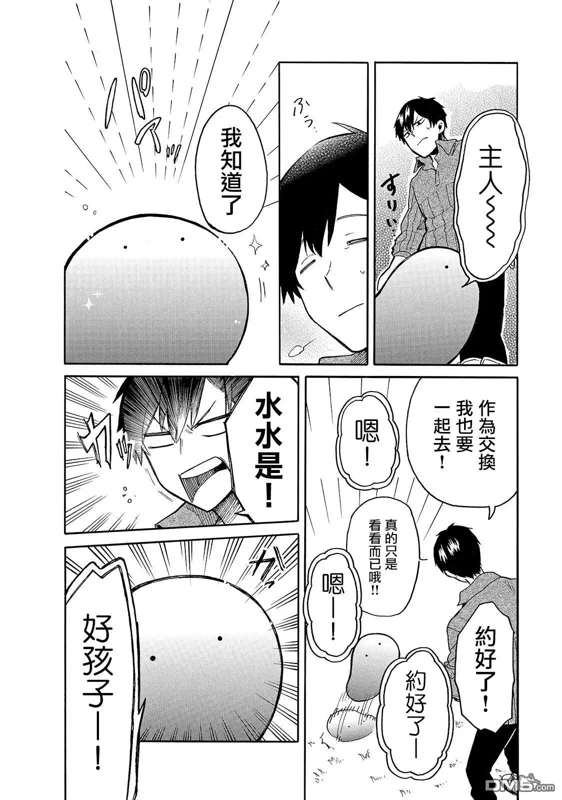 《网购技能开启异世界美食之旅 水水的大冒险》第25话 从水水眼里看世界 第6页