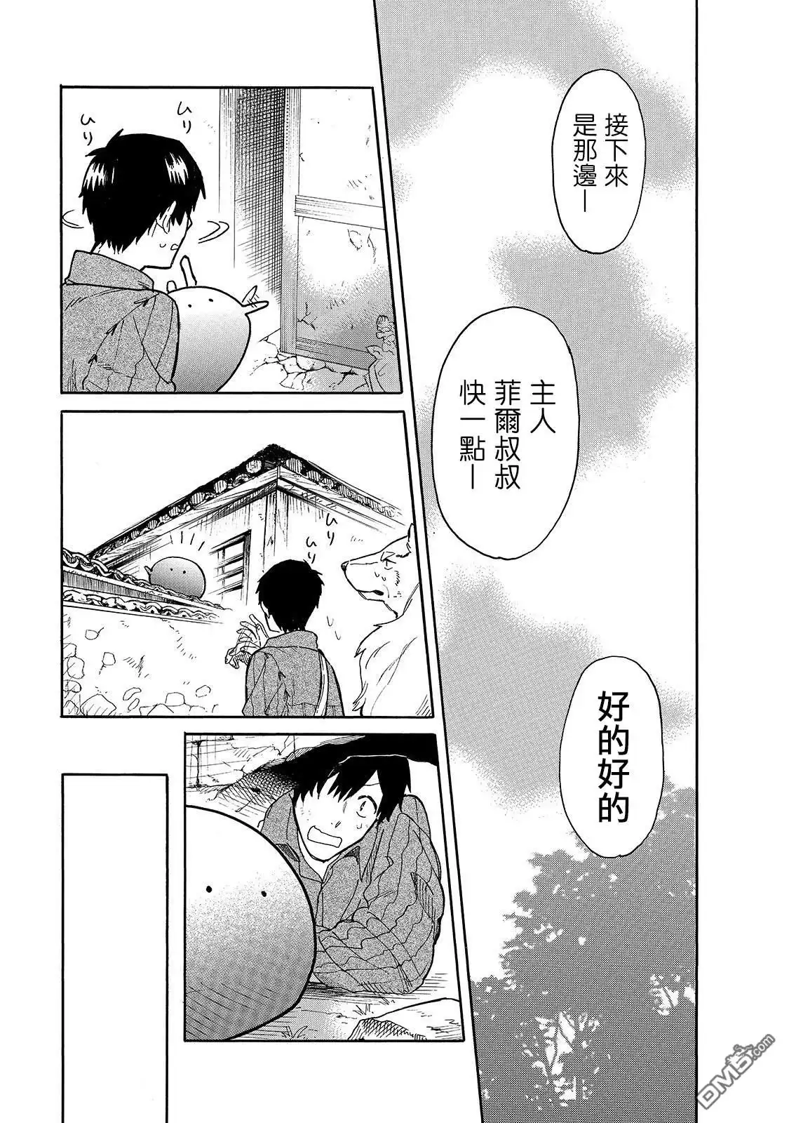 《网购技能开启异世界美食之旅 水水的大冒险》第25话 从水水眼里看世界 第13页