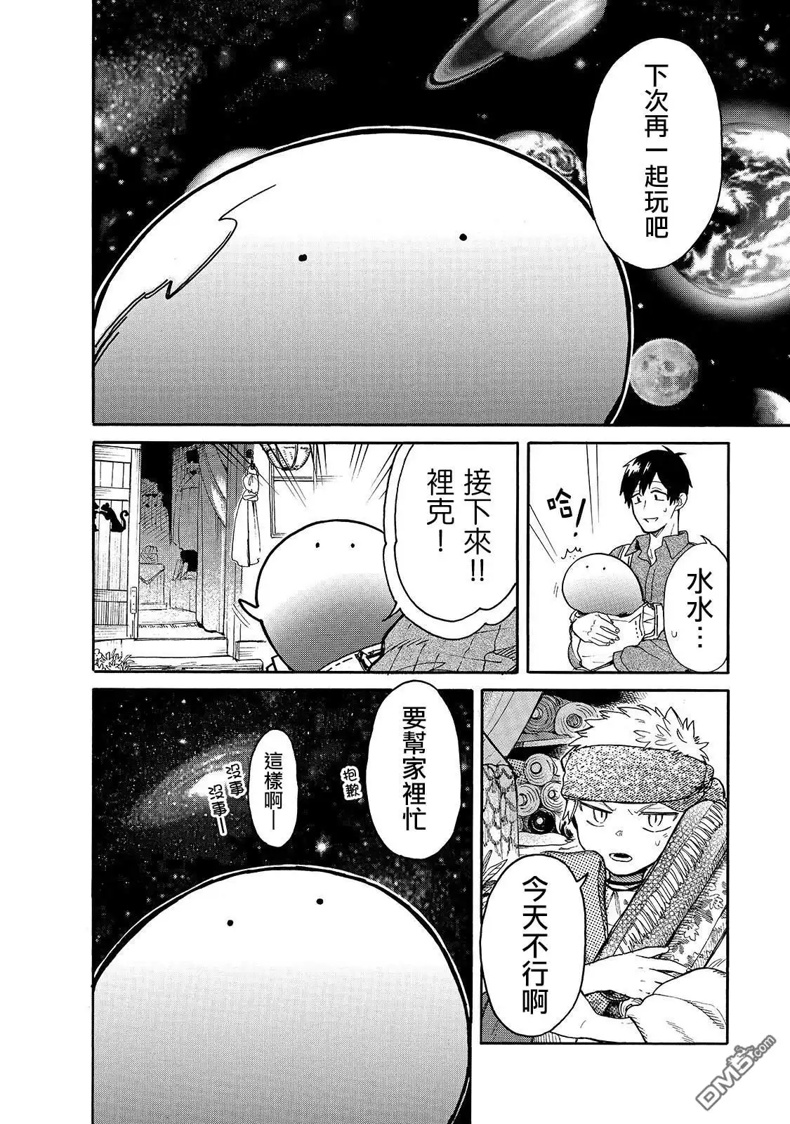 《网购技能开启异世界美食之旅 水水的大冒险》第25话 从水水眼里看世界 第8页