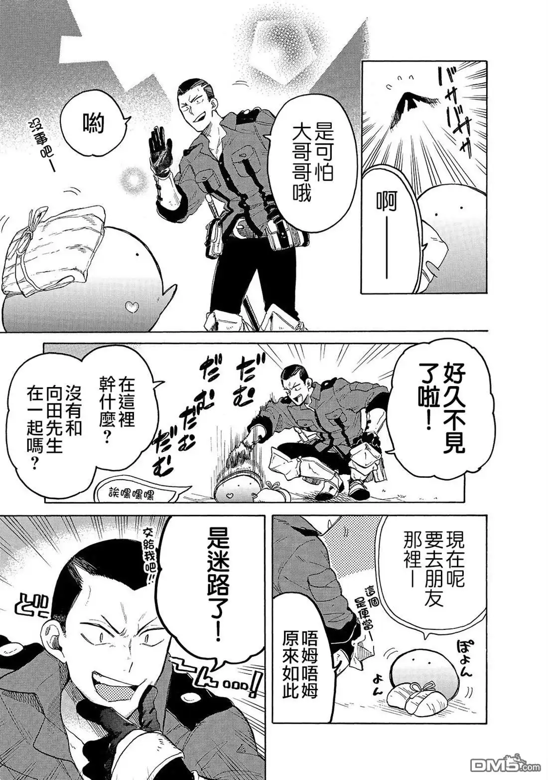 《网购技能开启异世界美食之旅 水水的大冒险》第26话 一个人外出 第11页