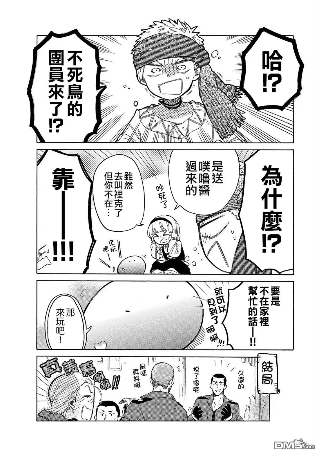 《网购技能开启异世界美食之旅 水水的大冒险》第26话 一个人外出 第14页