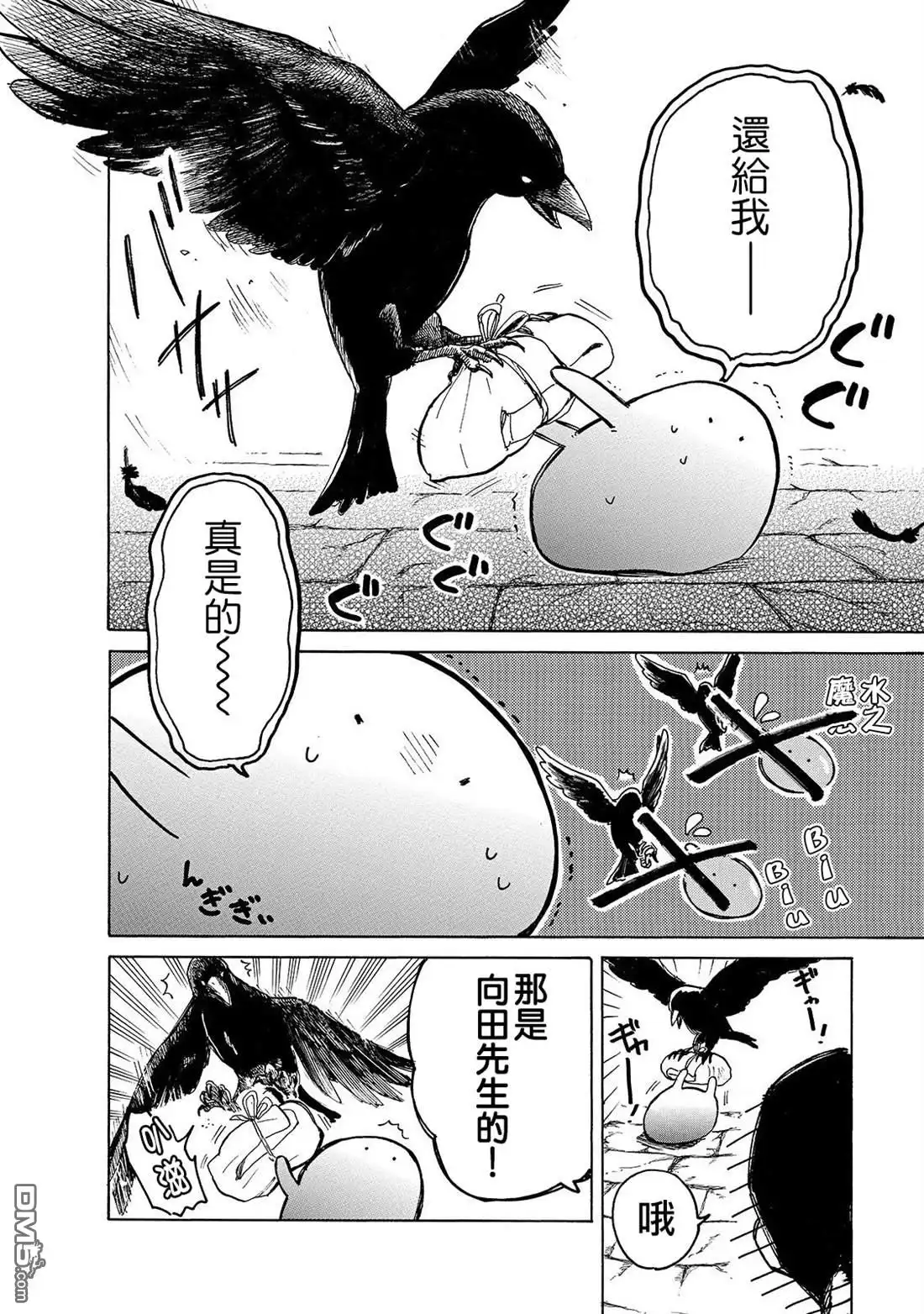 《网购技能开启异世界美食之旅 水水的大冒险》第26话 一个人外出 第10页