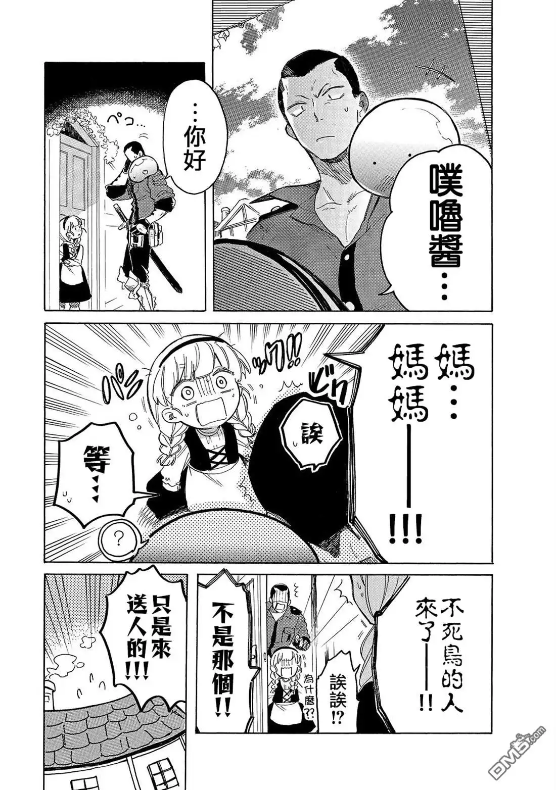 《网购技能开启异世界美食之旅 水水的大冒险》第26话 一个人外出 第13页