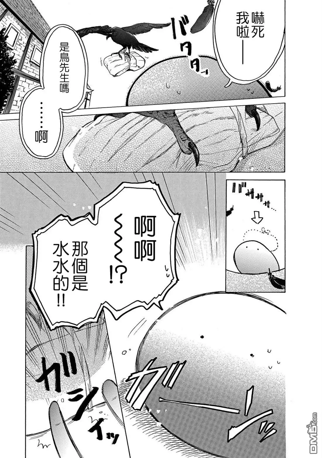 《网购技能开启异世界美食之旅 水水的大冒险》第26话 一个人外出 第9页