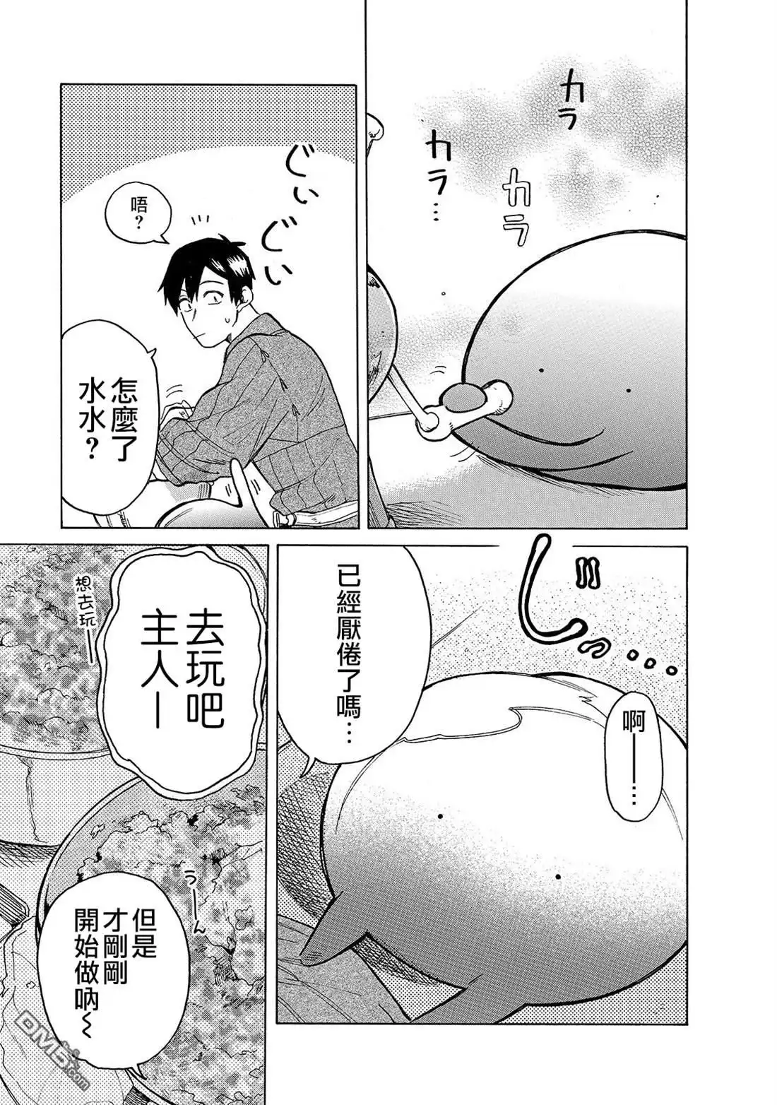 《网购技能开启异世界美食之旅 水水的大冒险》第26话 一个人外出 第5页