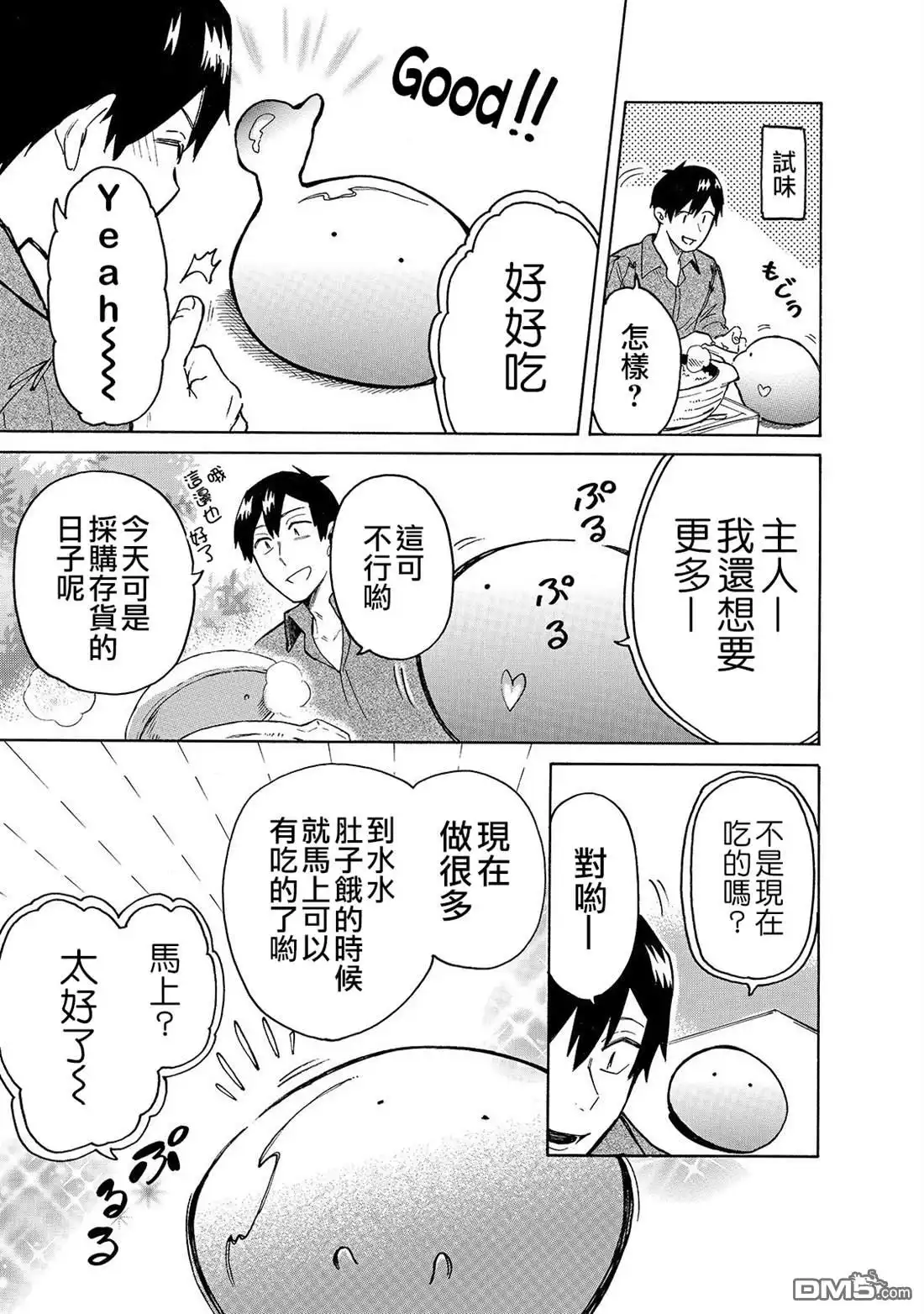 《网购技能开启异世界美食之旅 水水的大冒险》第26话 一个人外出 第3页