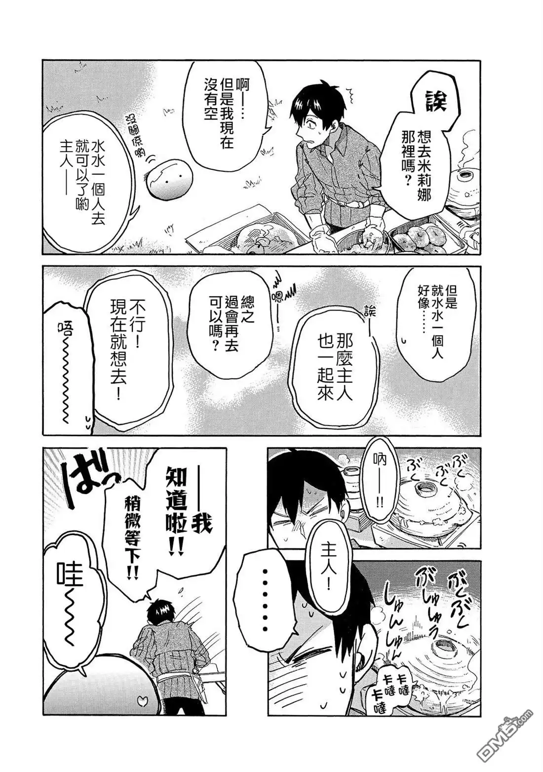 《网购技能开启异世界美食之旅 水水的大冒险》第26话 一个人外出 第7页