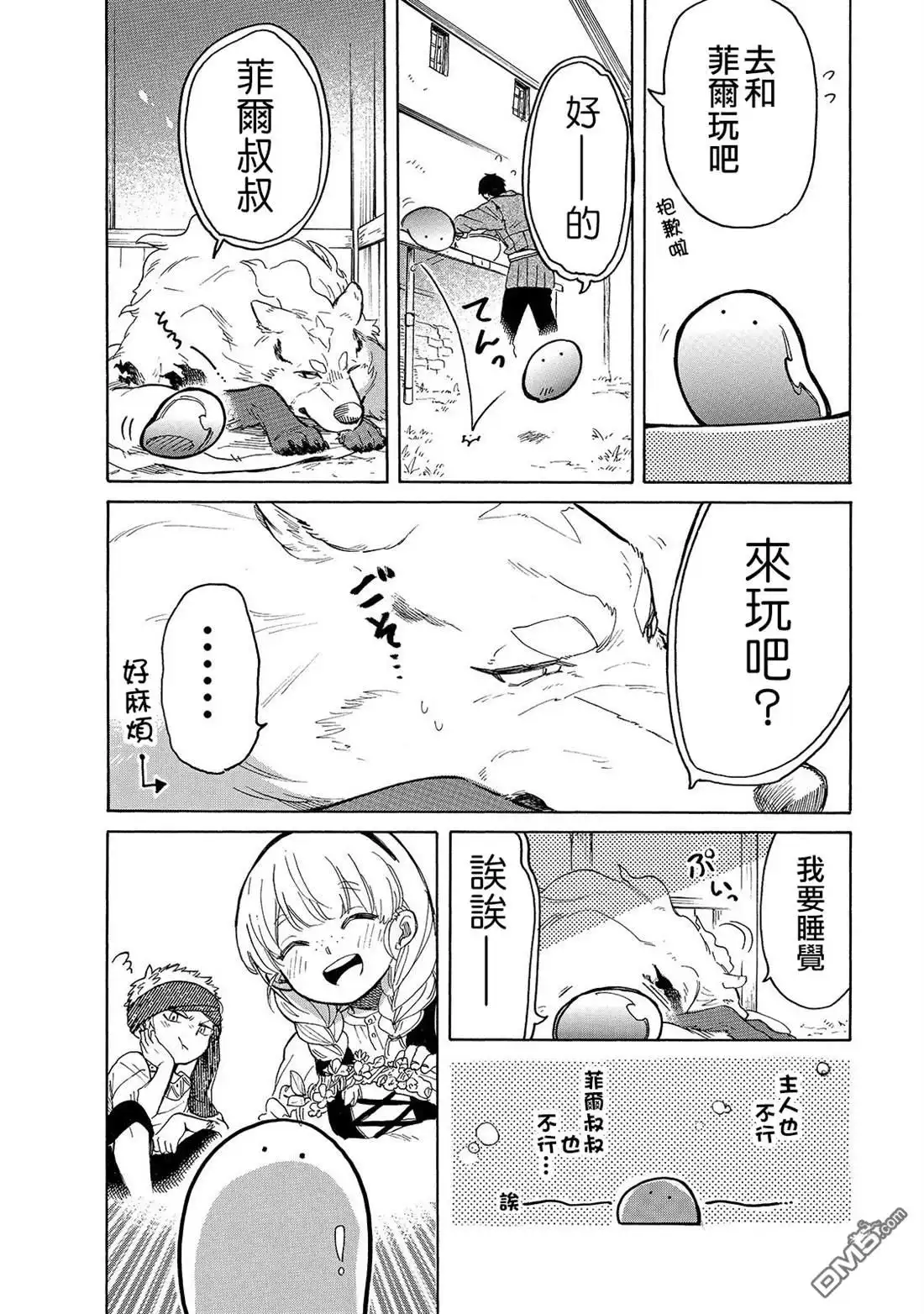 《网购技能开启异世界美食之旅 水水的大冒险》第26话 一个人外出 第6页