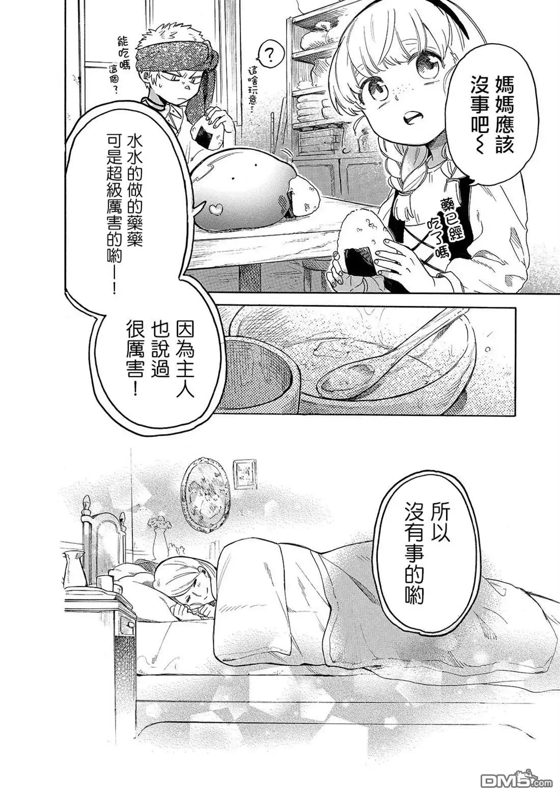 《网购技能开启异世界美食之旅 水水的大冒险》第27话 妈妈和药 第12页