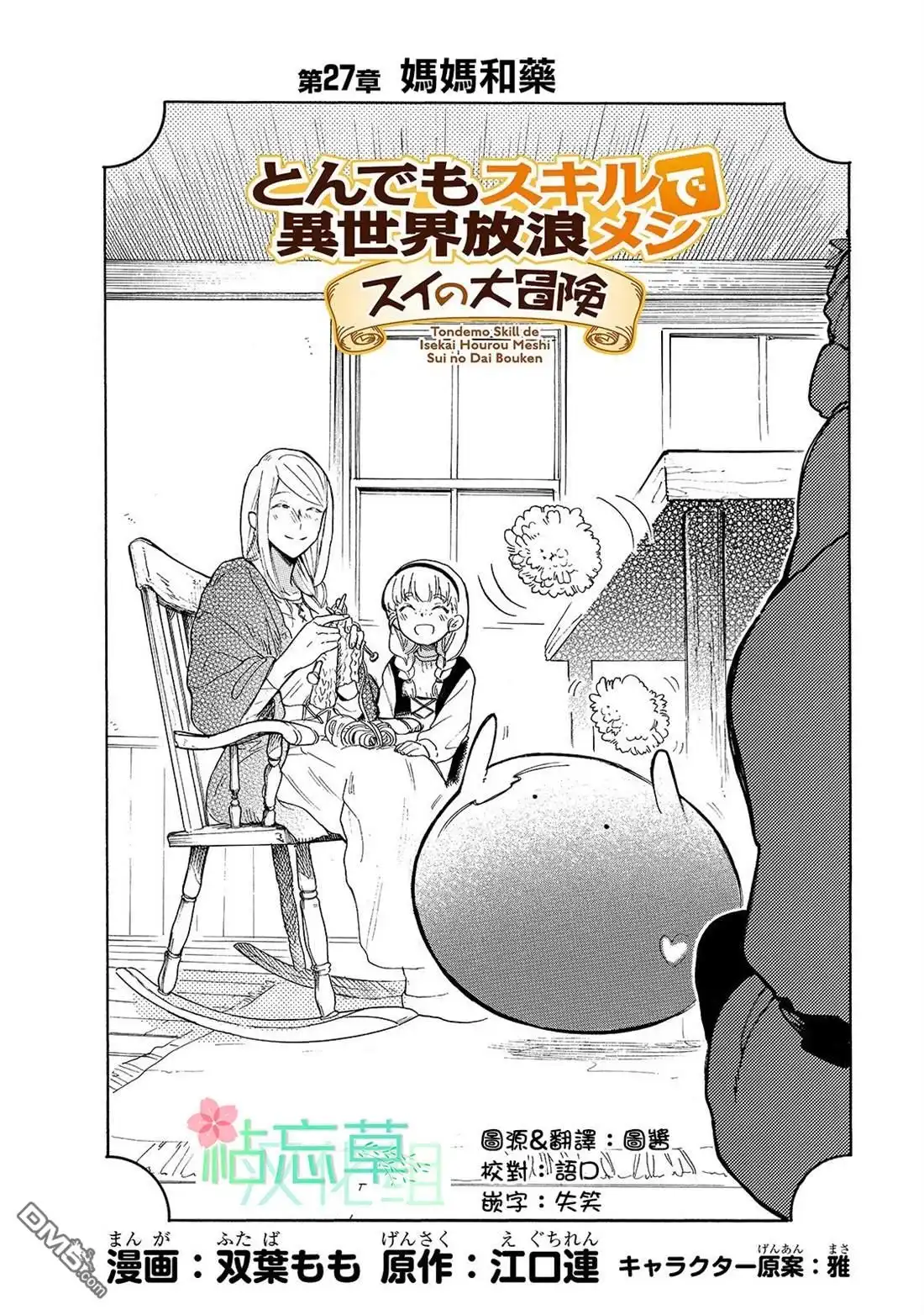 《网购技能开启异世界美食之旅 水水的大冒险》第27话 妈妈和药 第2页