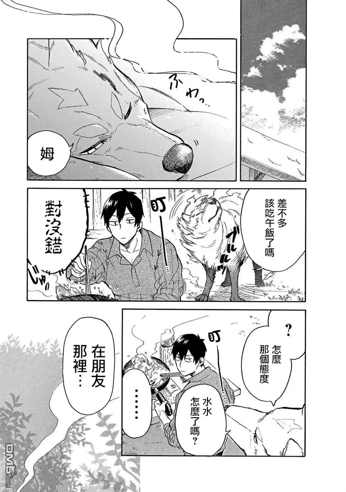 《网购技能开启异世界美食之旅 水水的大冒险》第27话 妈妈和药 第1页