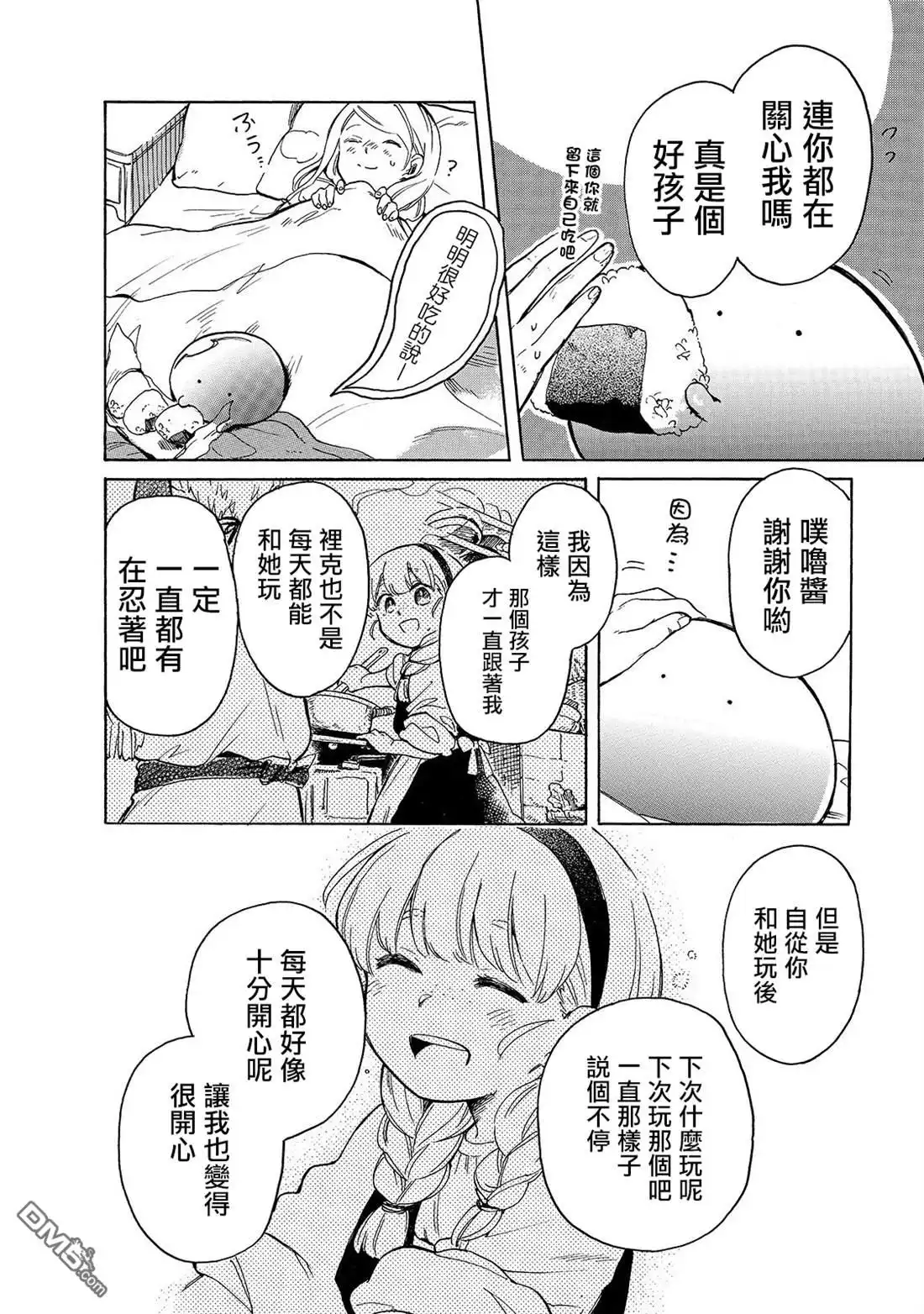 《网购技能开启异世界美食之旅 水水的大冒险》第27话 妈妈和药 第6页