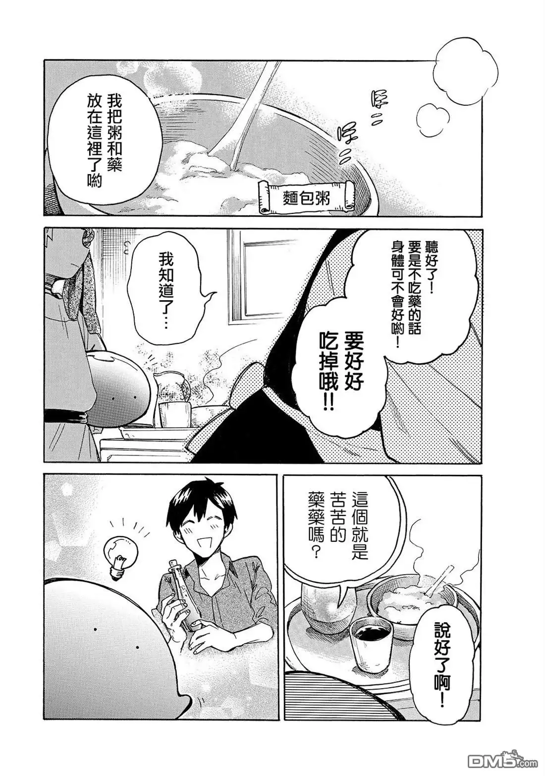《网购技能开启异世界美食之旅 水水的大冒险》第27话 妈妈和药 第9页