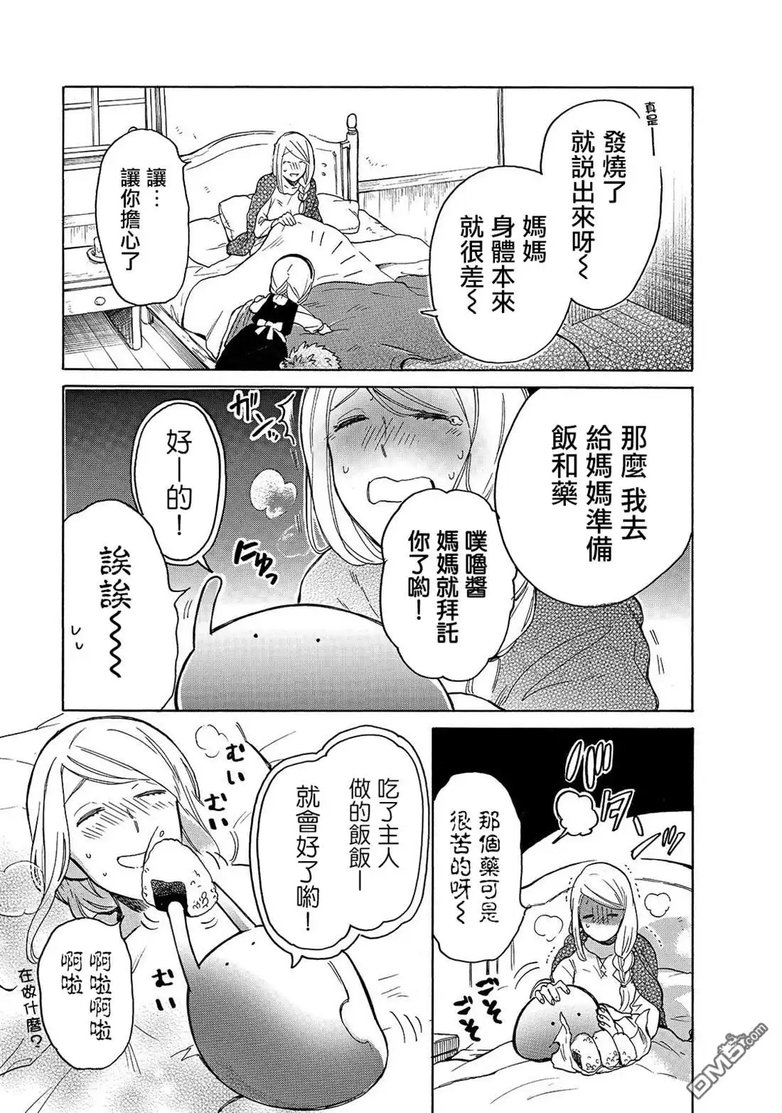 《网购技能开启异世界美食之旅 水水的大冒险》第27话 妈妈和药 第5页