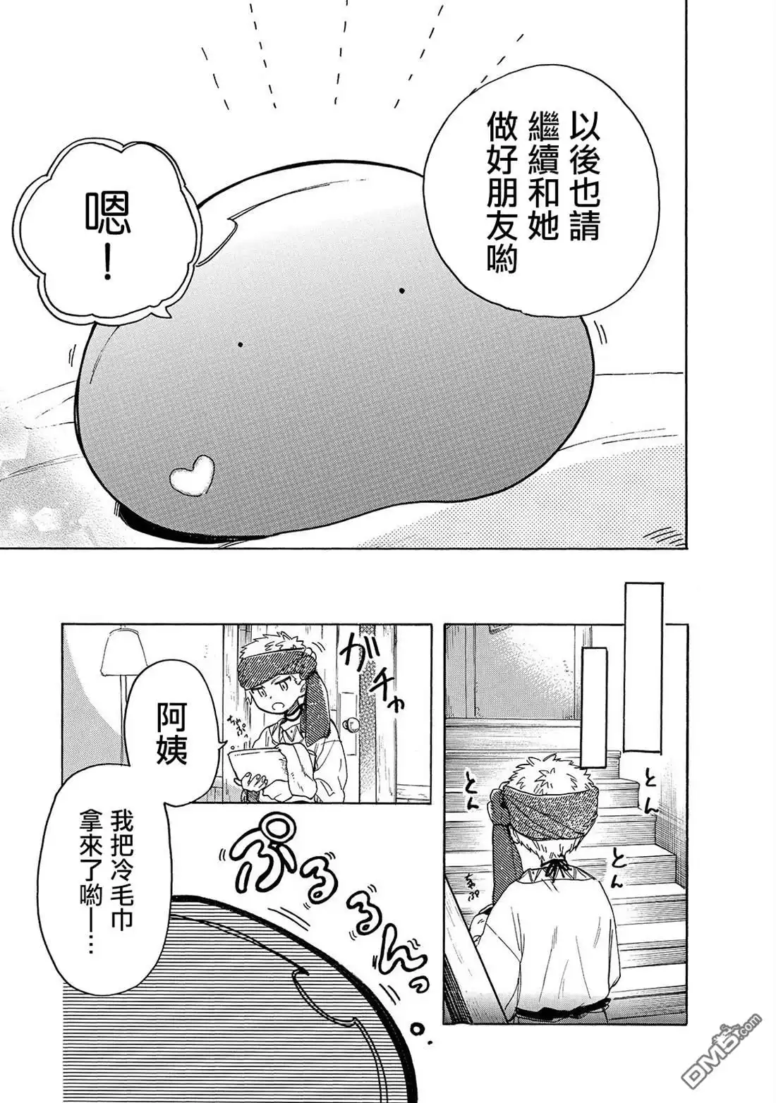 《网购技能开启异世界美食之旅 水水的大冒险》第27话 妈妈和药 第7页