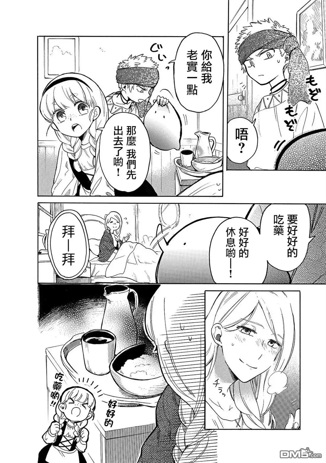 《网购技能开启异世界美食之旅 水水的大冒险》第27话 妈妈和药 第10页