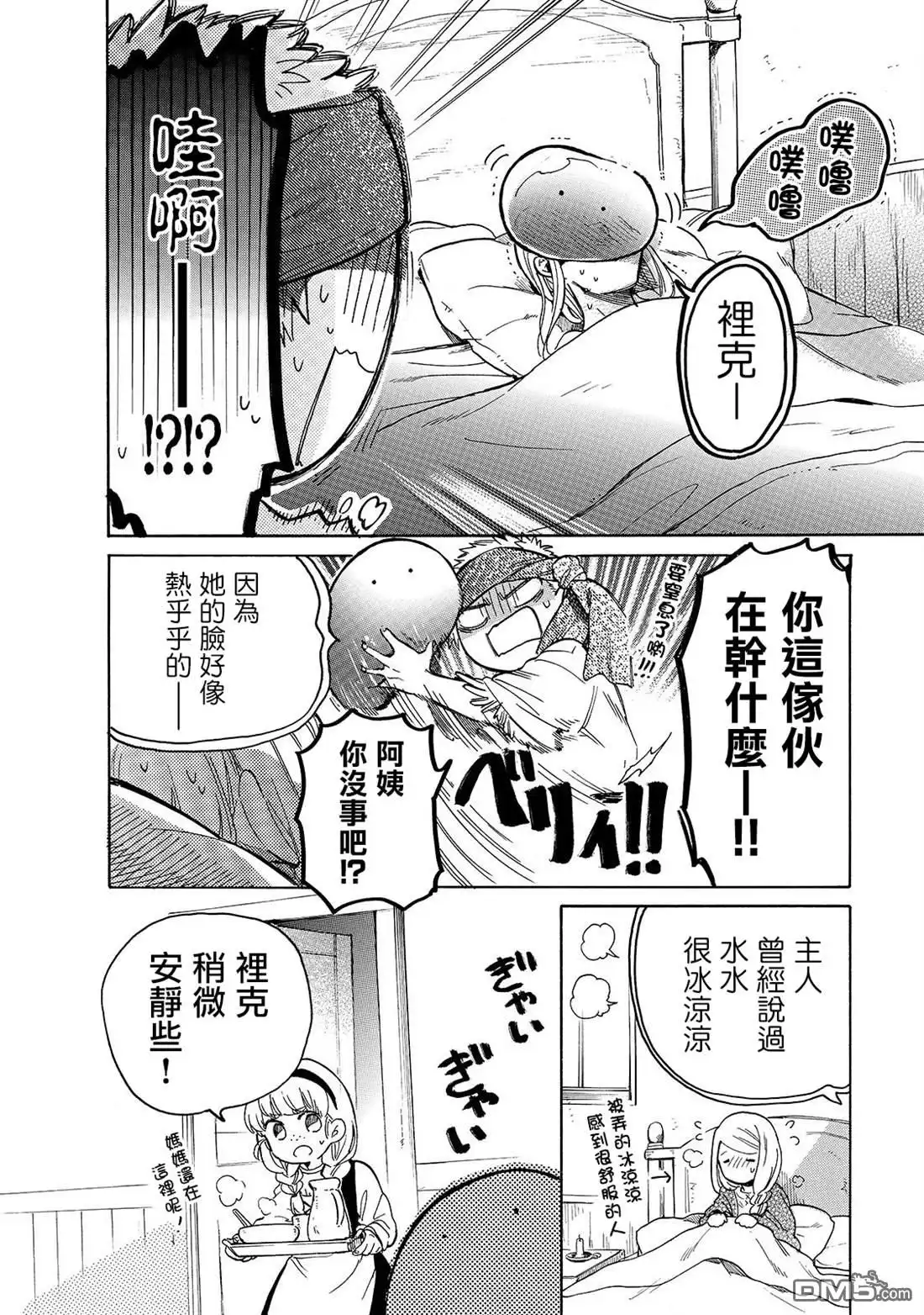 《网购技能开启异世界美食之旅 水水的大冒险》第27话 妈妈和药 第8页