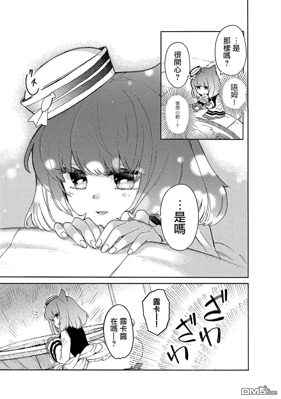 《网购技能开启异世界美食之旅 水水的大冒险》第28话 露卡 第11页