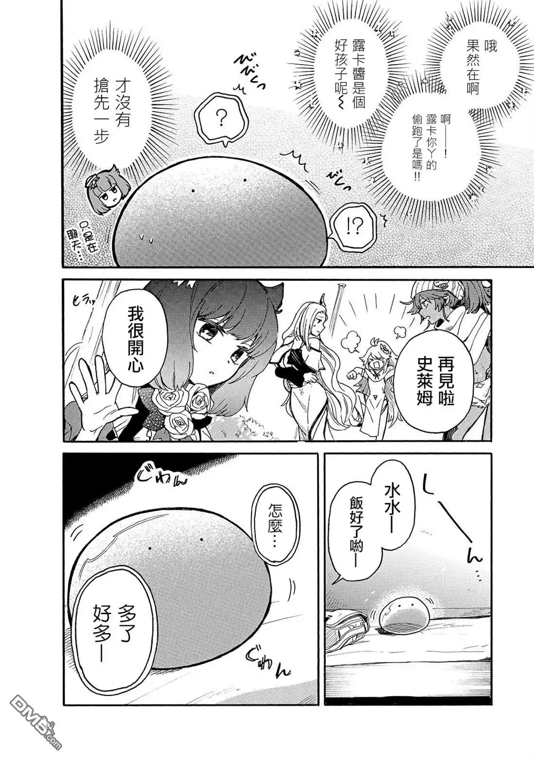 《网购技能开启异世界美食之旅 水水的大冒险》第28话 露卡 第12页