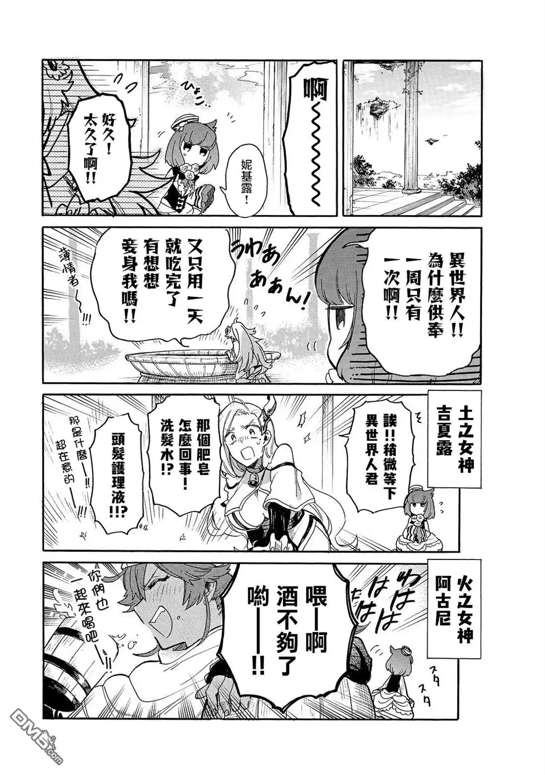 《网购技能开启异世界美食之旅 水水的大冒险》第28话 露卡 第3页