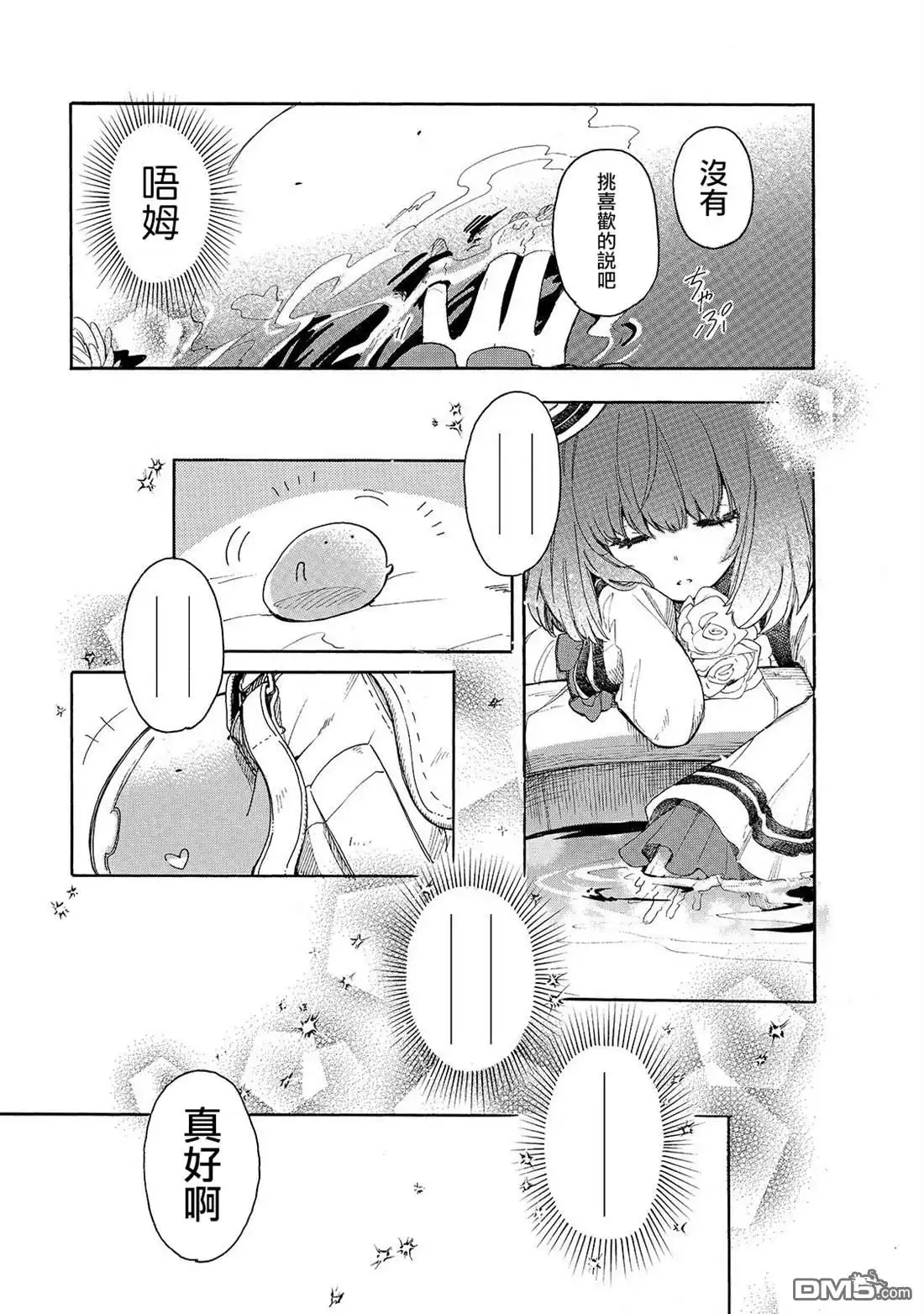 《网购技能开启异世界美食之旅 水水的大冒险》第28话 露卡 第9页