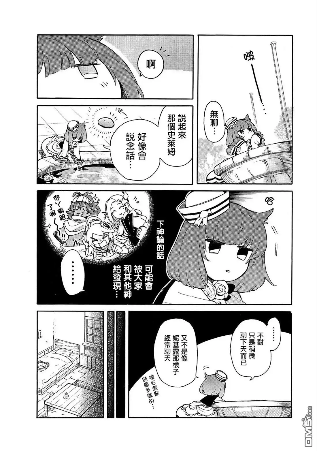 《网购技能开启异世界美食之旅 水水的大冒险》第28话 露卡 第4页