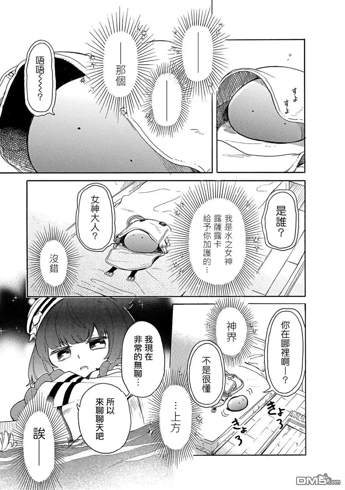 《网购技能开启异世界美食之旅 水水的大冒险》第28话 露卡 第5页