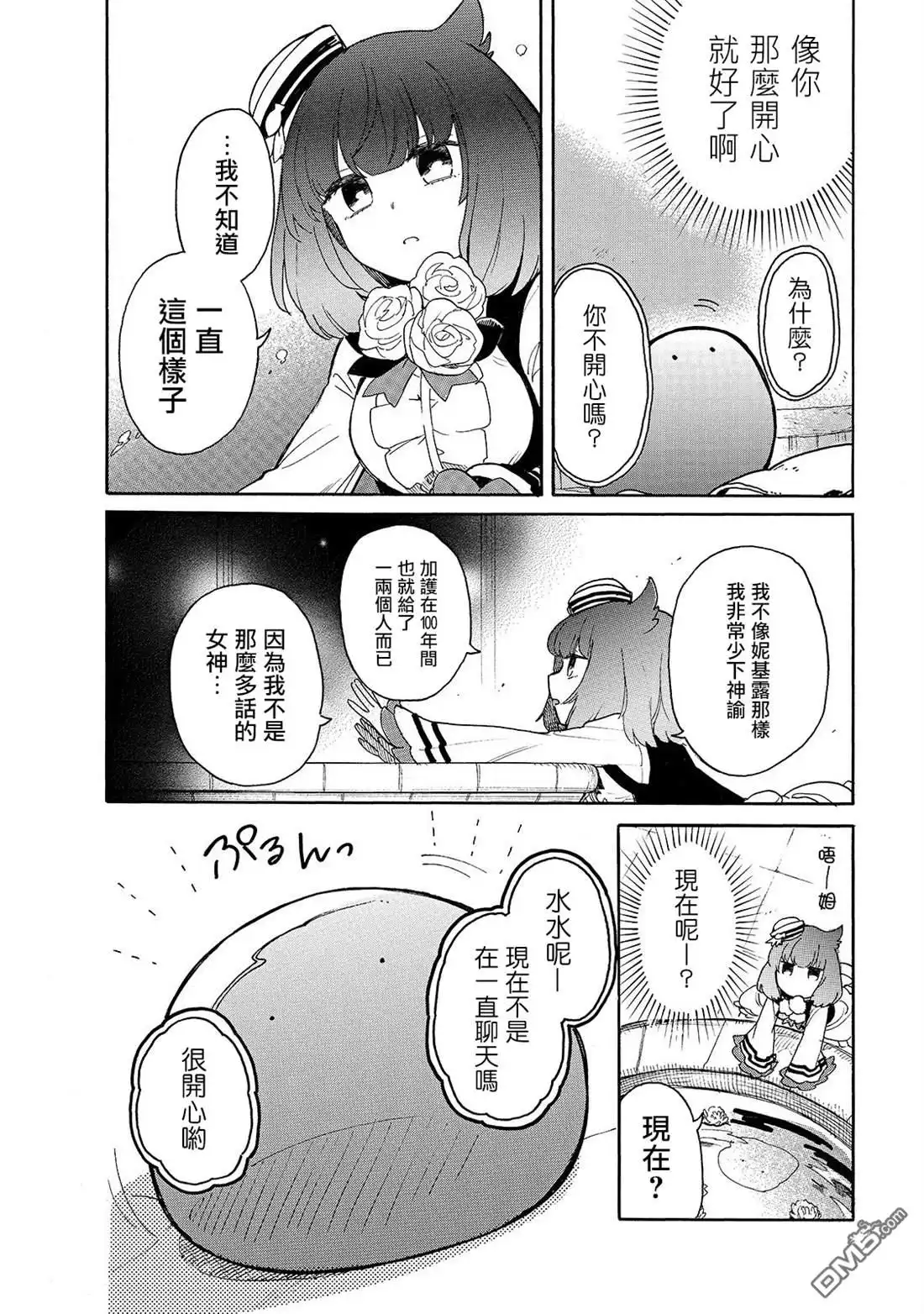 《网购技能开启异世界美食之旅 水水的大冒险》第28话 露卡 第10页