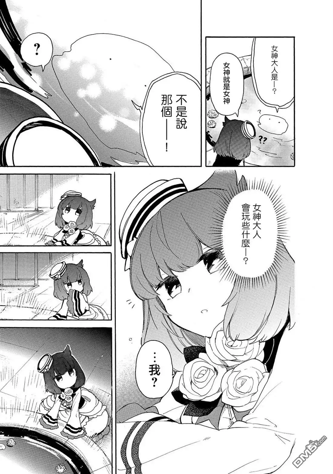 《网购技能开启异世界美食之旅 水水的大冒险》第28话 露卡 第7页