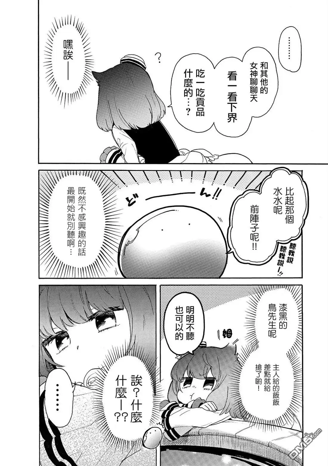 《网购技能开启异世界美食之旅 水水的大冒险》第28话 露卡 第8页