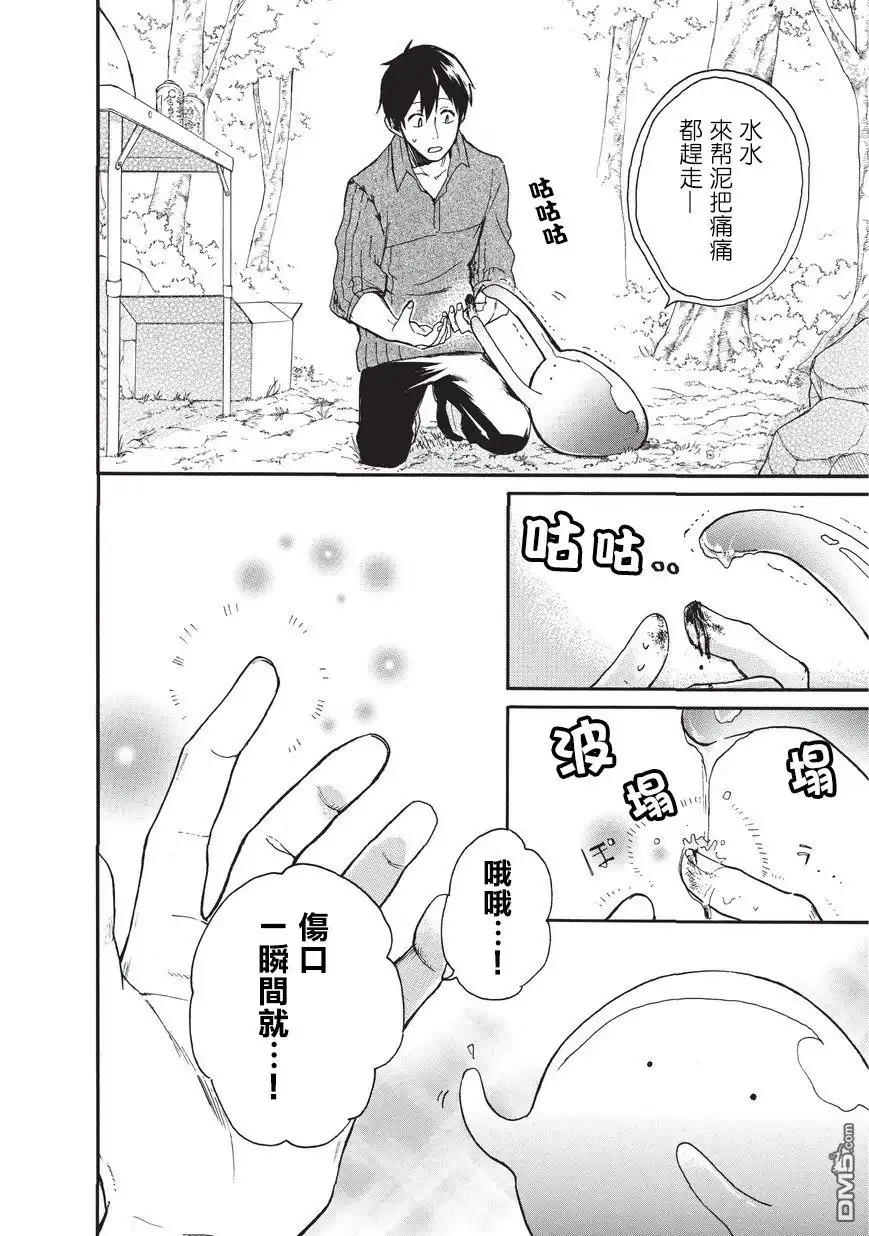 《网购技能开启异世界美食之旅 水水的大冒险》第3话 第4页