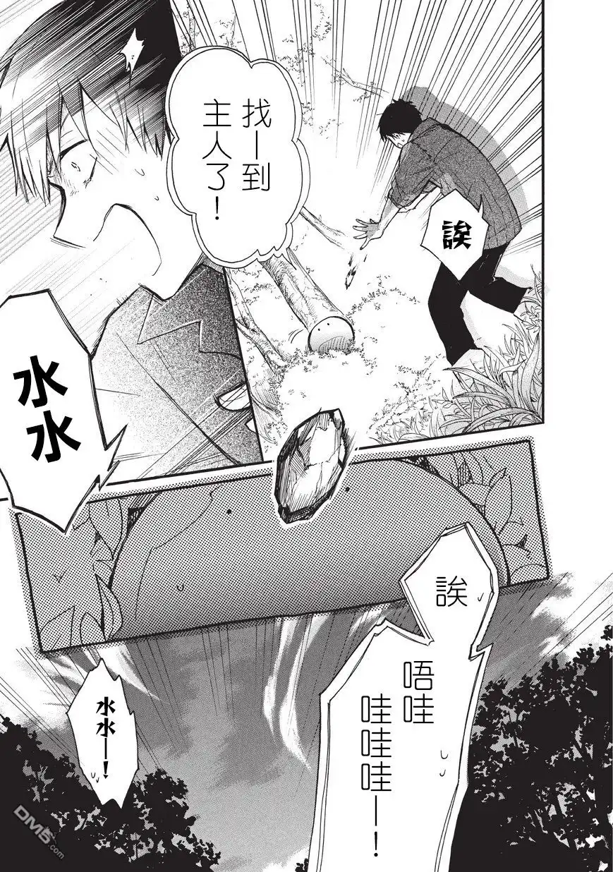 《网购技能开启异世界美食之旅 水水的大冒险》第3话 第17页